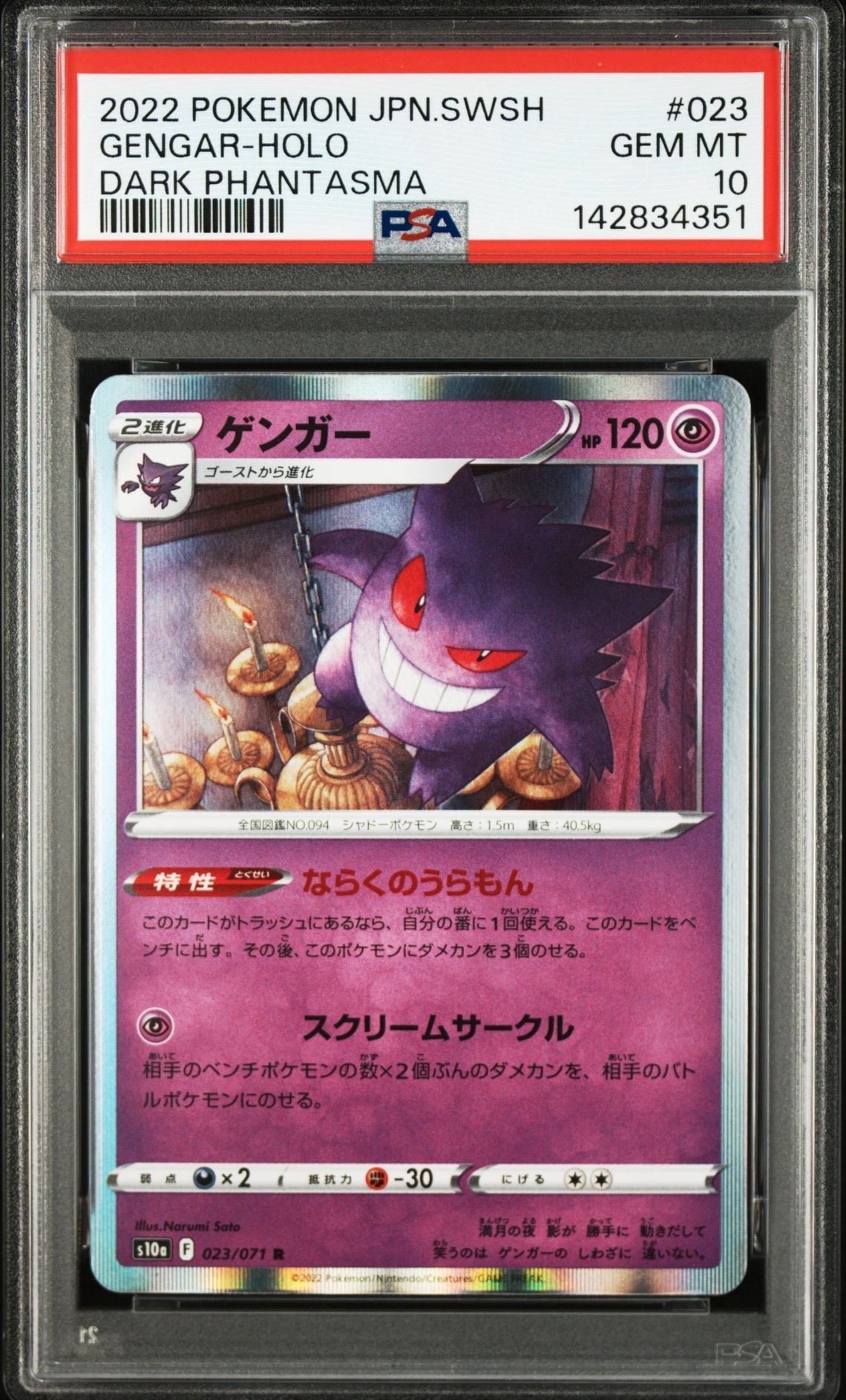 ゲンガー R[s10a 023/071](強化拡張パック「ダークファンタズマ」)