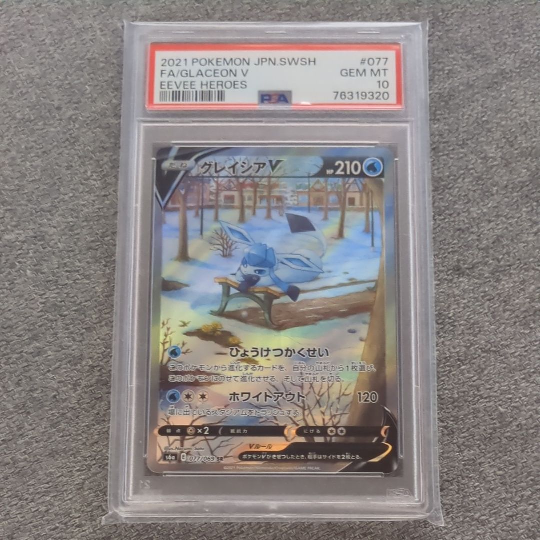 グレイシアV SR: SA[S6a 077/069](強化拡張パック「イーブイヒーローズ」)