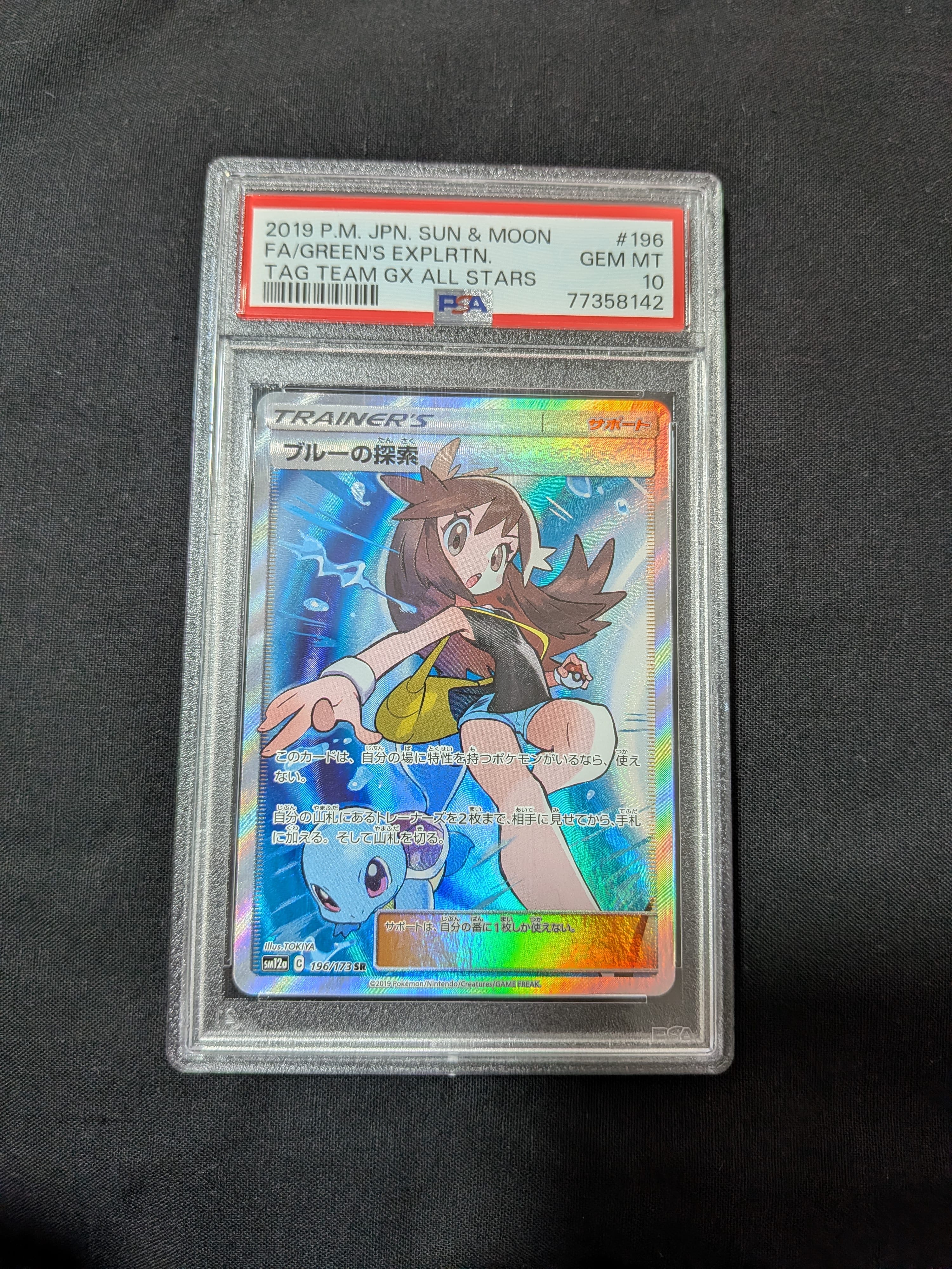 ブルーの探索 SR[SM12a 196/173](ハイクラスパック「TAG TEAM GX タッグオールスターズ」)