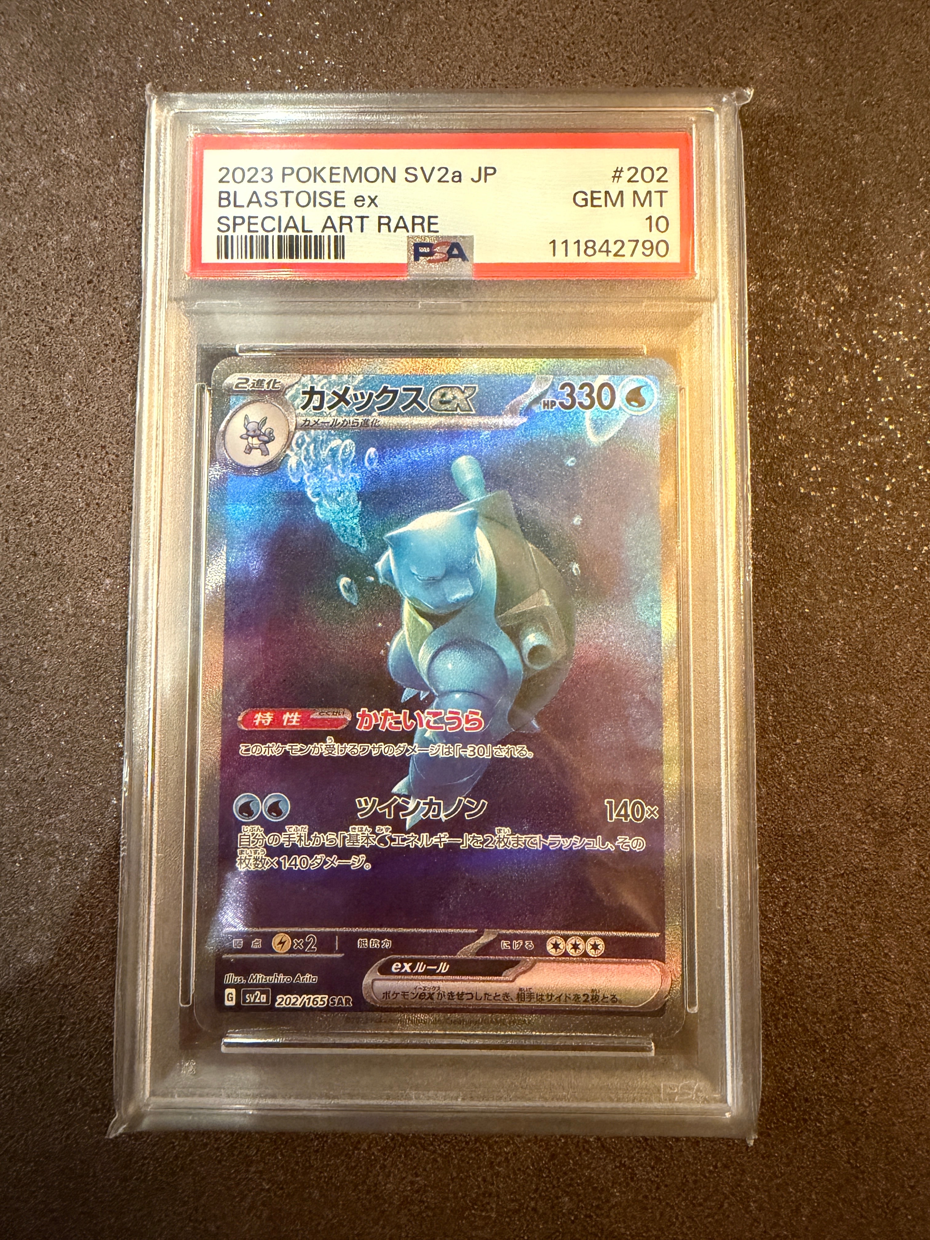 カメックスex SAR[SV2a 202/165](強化拡張パック「ポケモンカード151」)