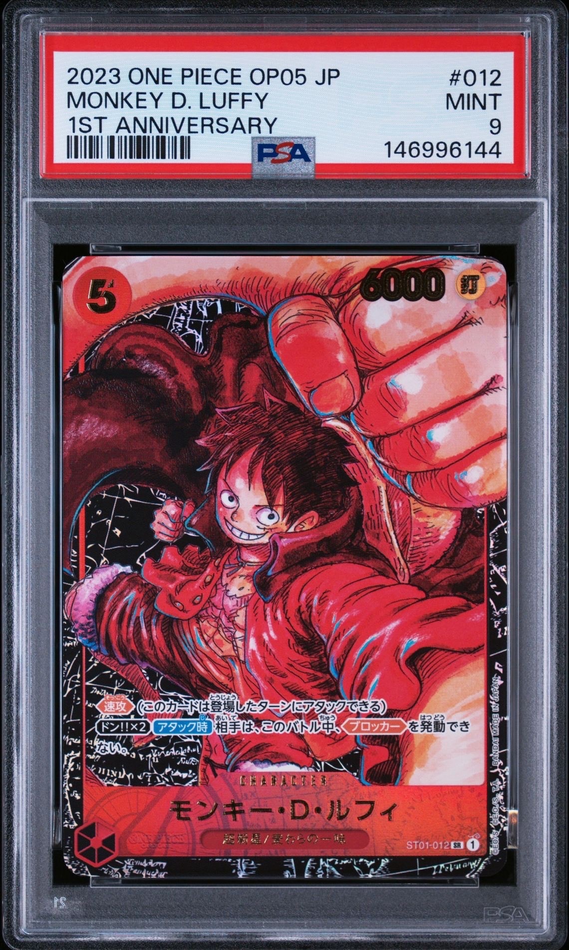 モンキー・D・ルフィ SR [ST01-012] (ブースターパック 新時代の主役)
