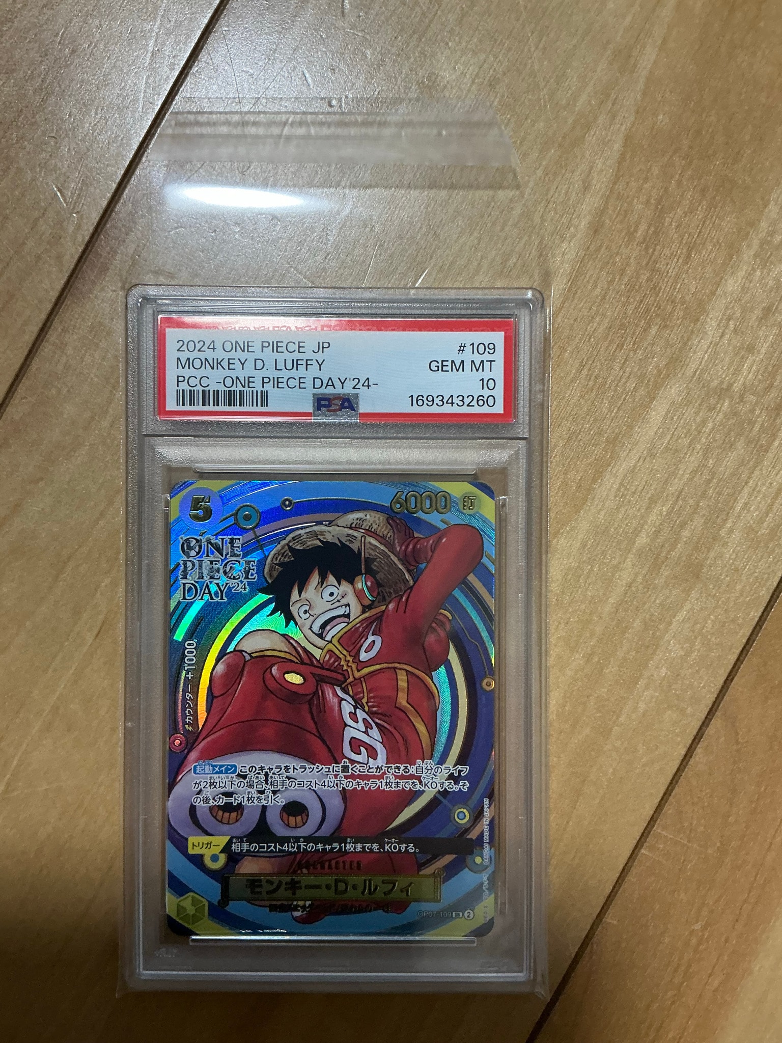 モンキー・D・ルフィ SR [OP07-109](プレミアムカードコレクション