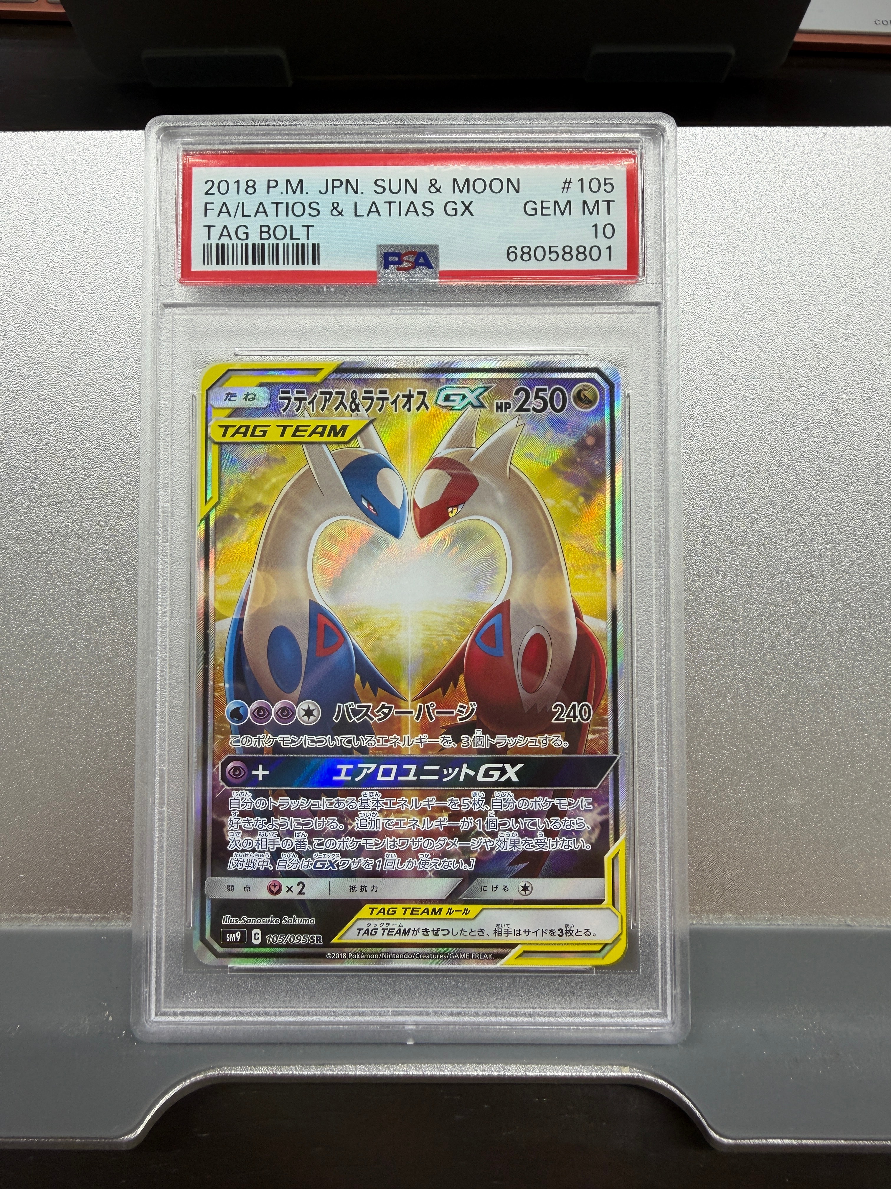 ラティアス&ラティオスGX SR: SA (ラティラティGX) [SM9 105/095](拡張パック「タッグボルト」)