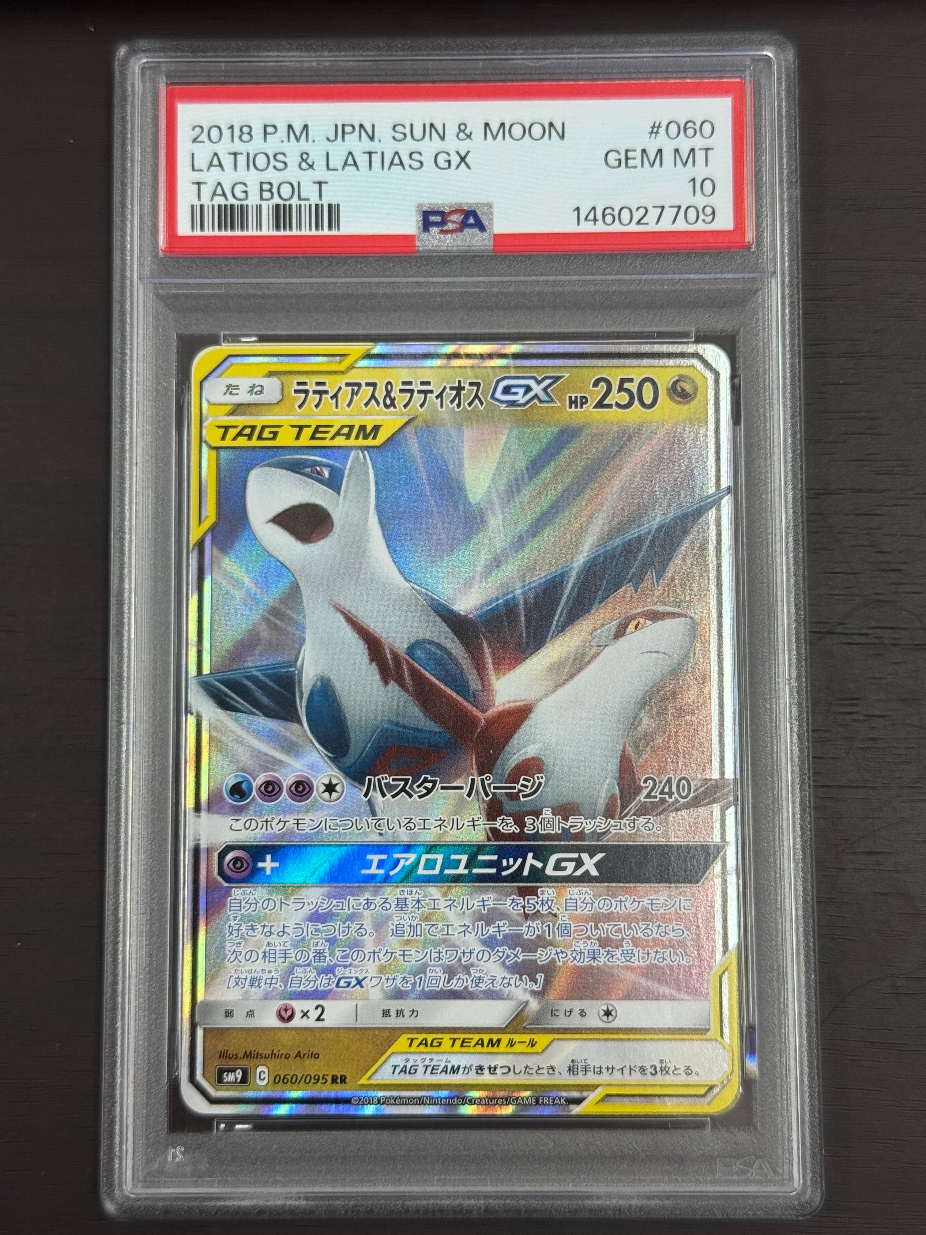 ラティアス&ラティオスGX RR [SM9 060/095](拡張パック「タッグボルト」)