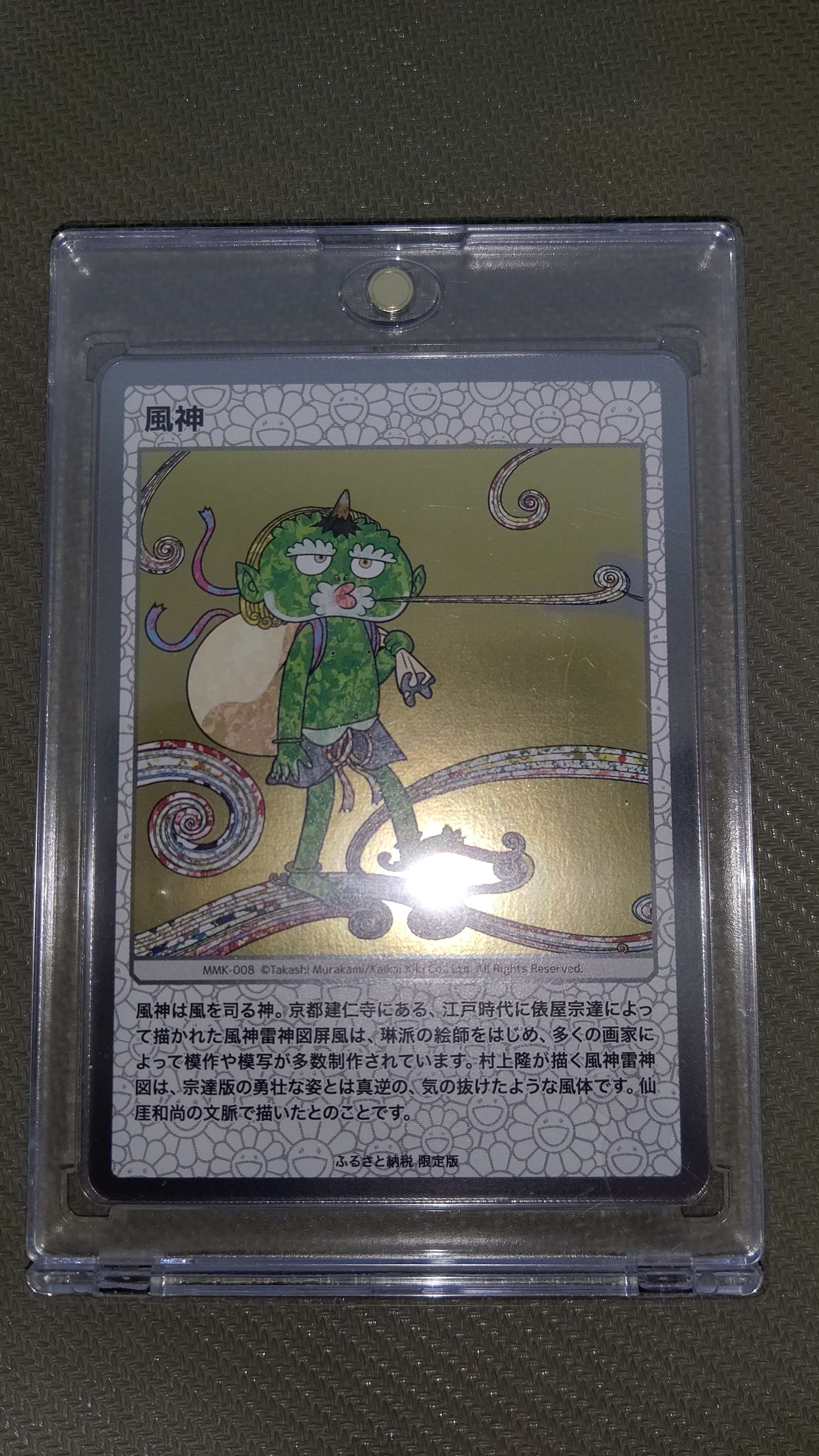 風神 [MMK-008](村上隆もののけ京都 ふるさと納税限定版)