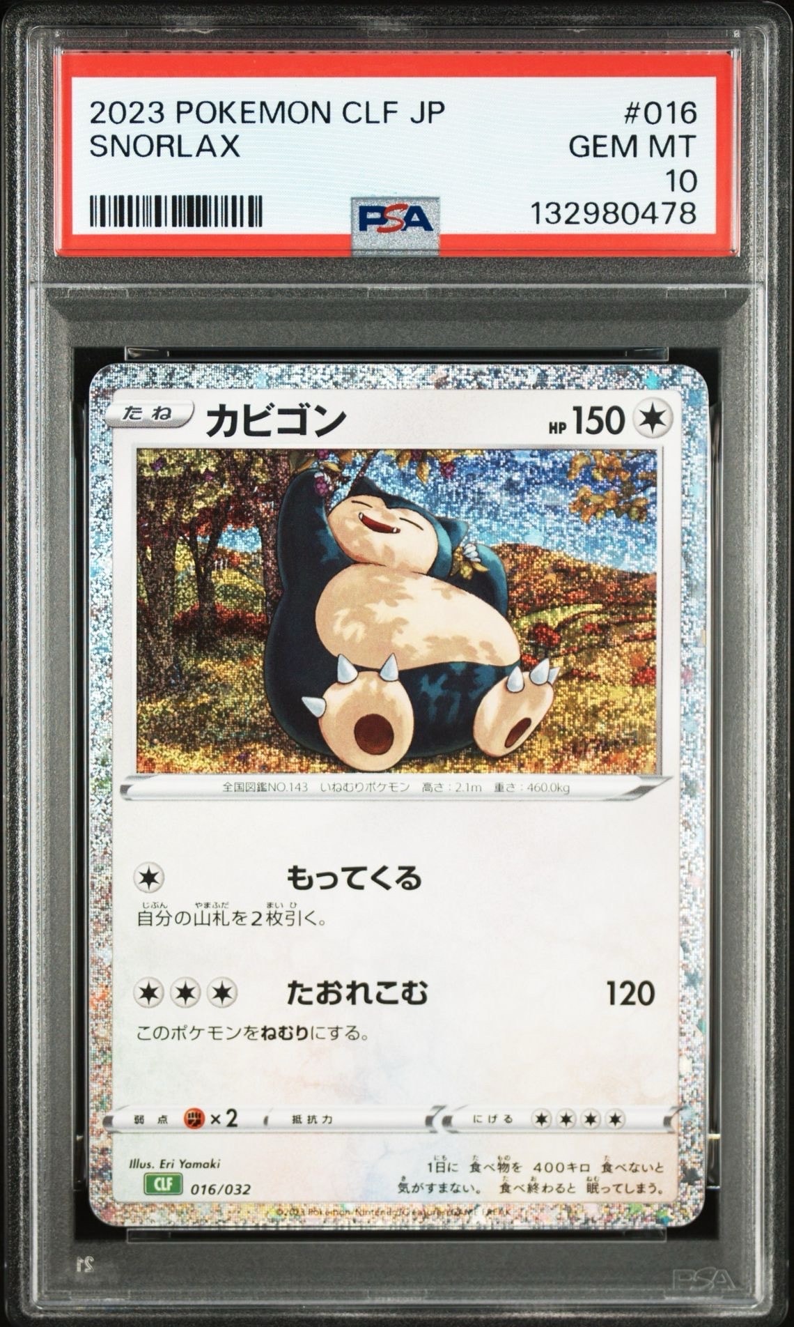 カビゴン [CLF 016/032](ポケモンカードゲーム Classic)