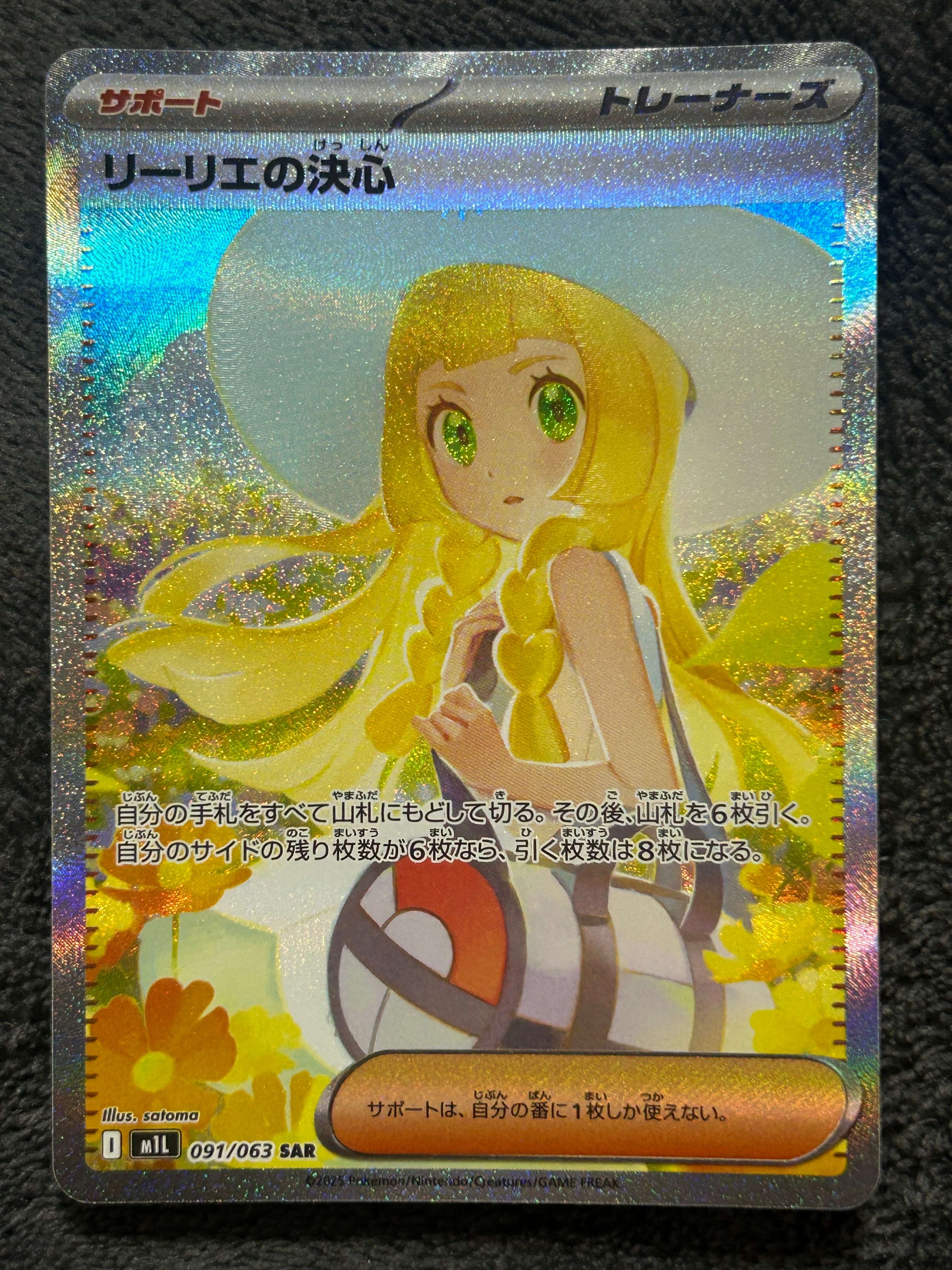リーリエの決心 SAR [M1L 091/063](拡張パック「メガブレイブ」)