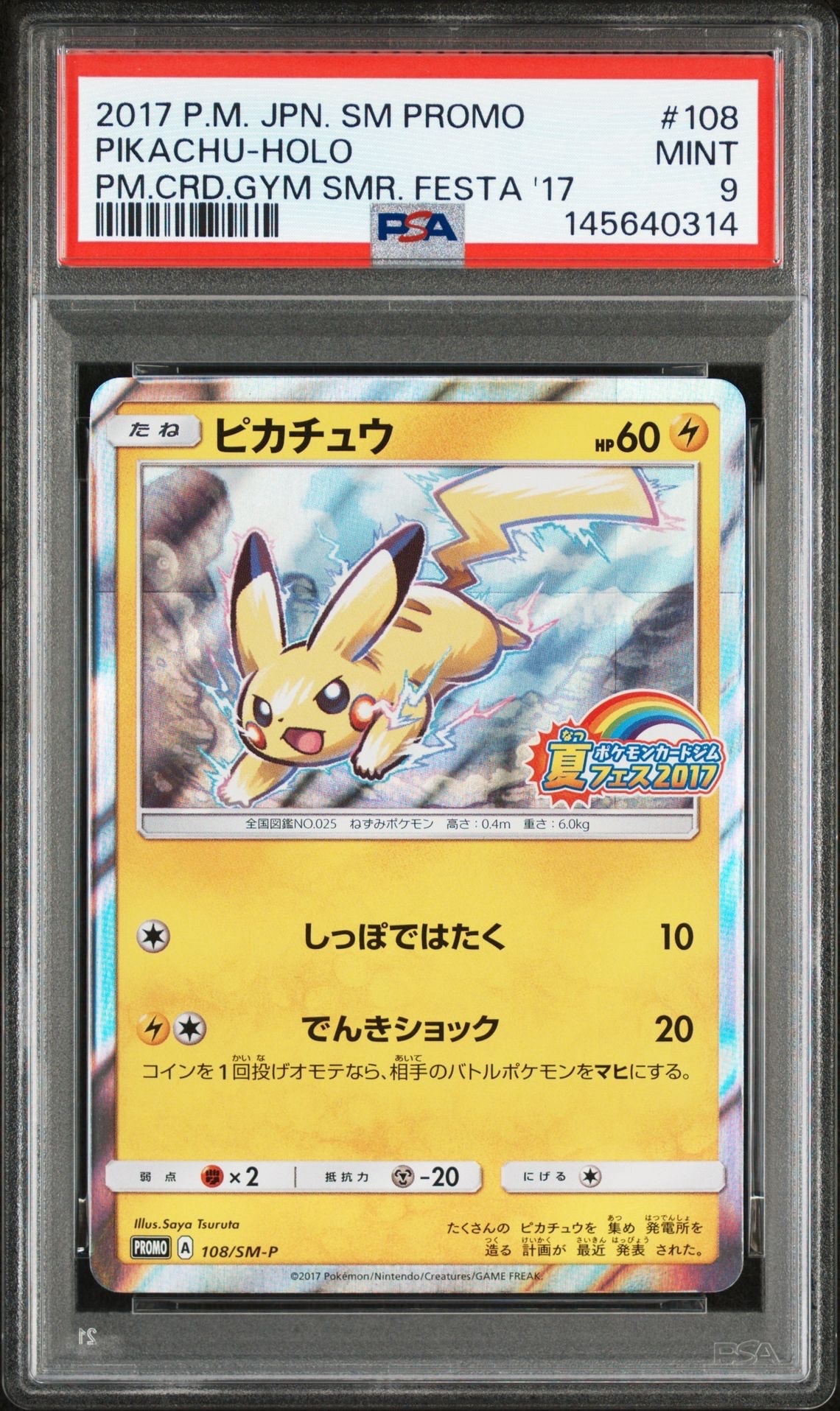 PSA10】ピカチュウ P :ミラー [SM-P 108](ポケモンカードジム「夏
