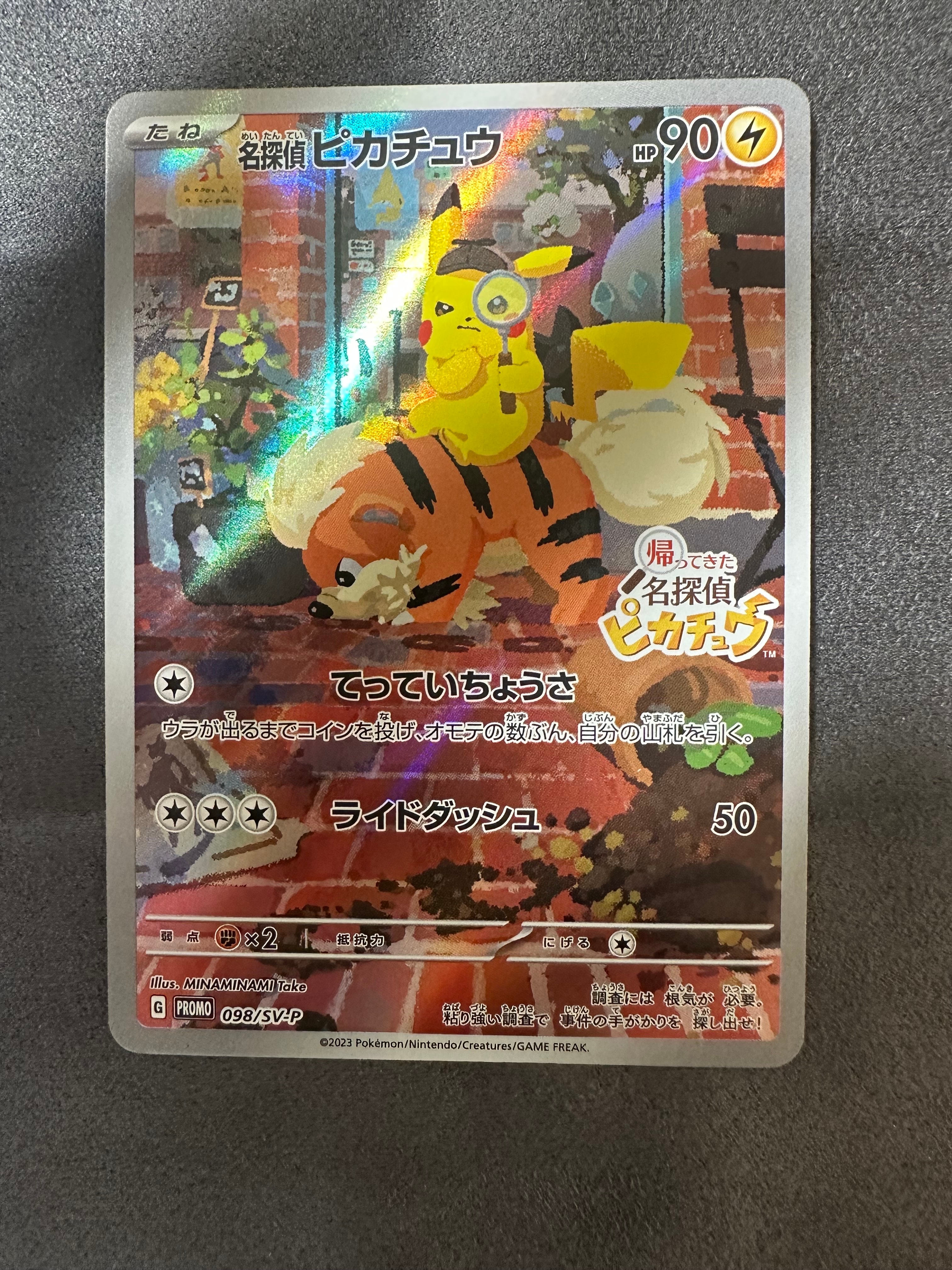名探偵ピカチュウ: プロモ [SV-P 098](プロモーションカード「SV-P