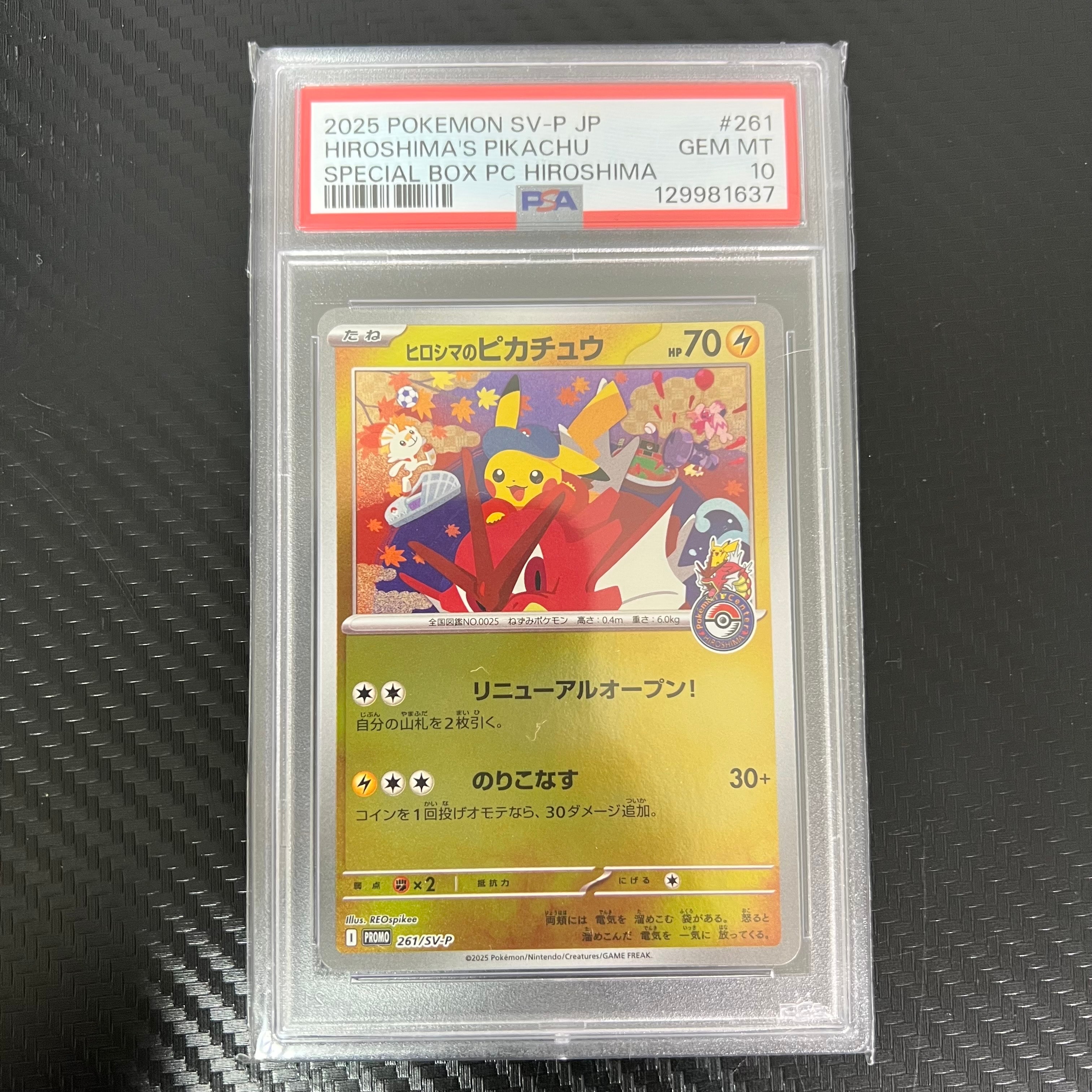 ヒロシマのピカチュウ P [SV-P 261](スペシャルBOX「ポケモンセンターヒロシマ」)