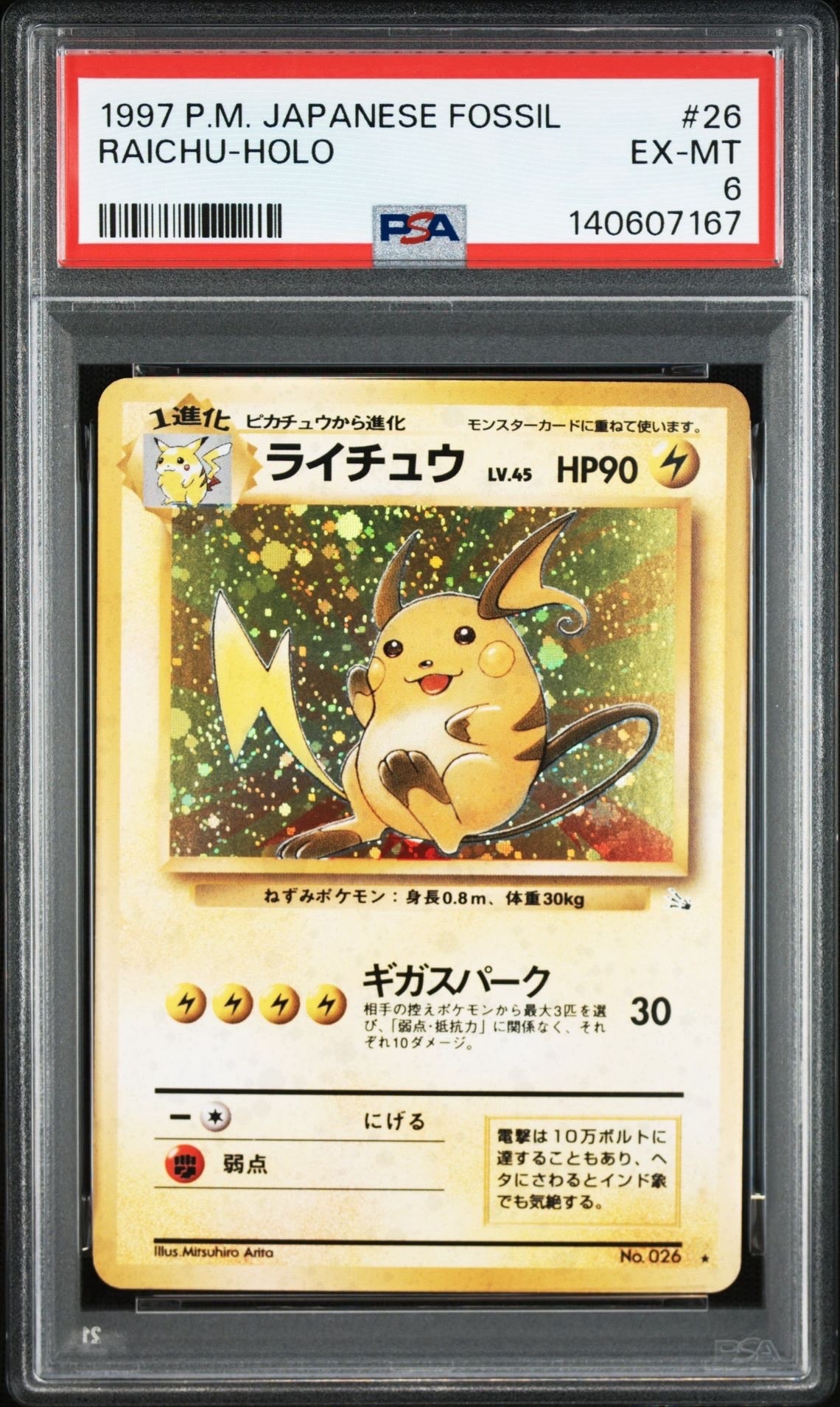ライチュウ R: 旧裏 [PMCG3 No.026](拡張パック「化石の秘密」)