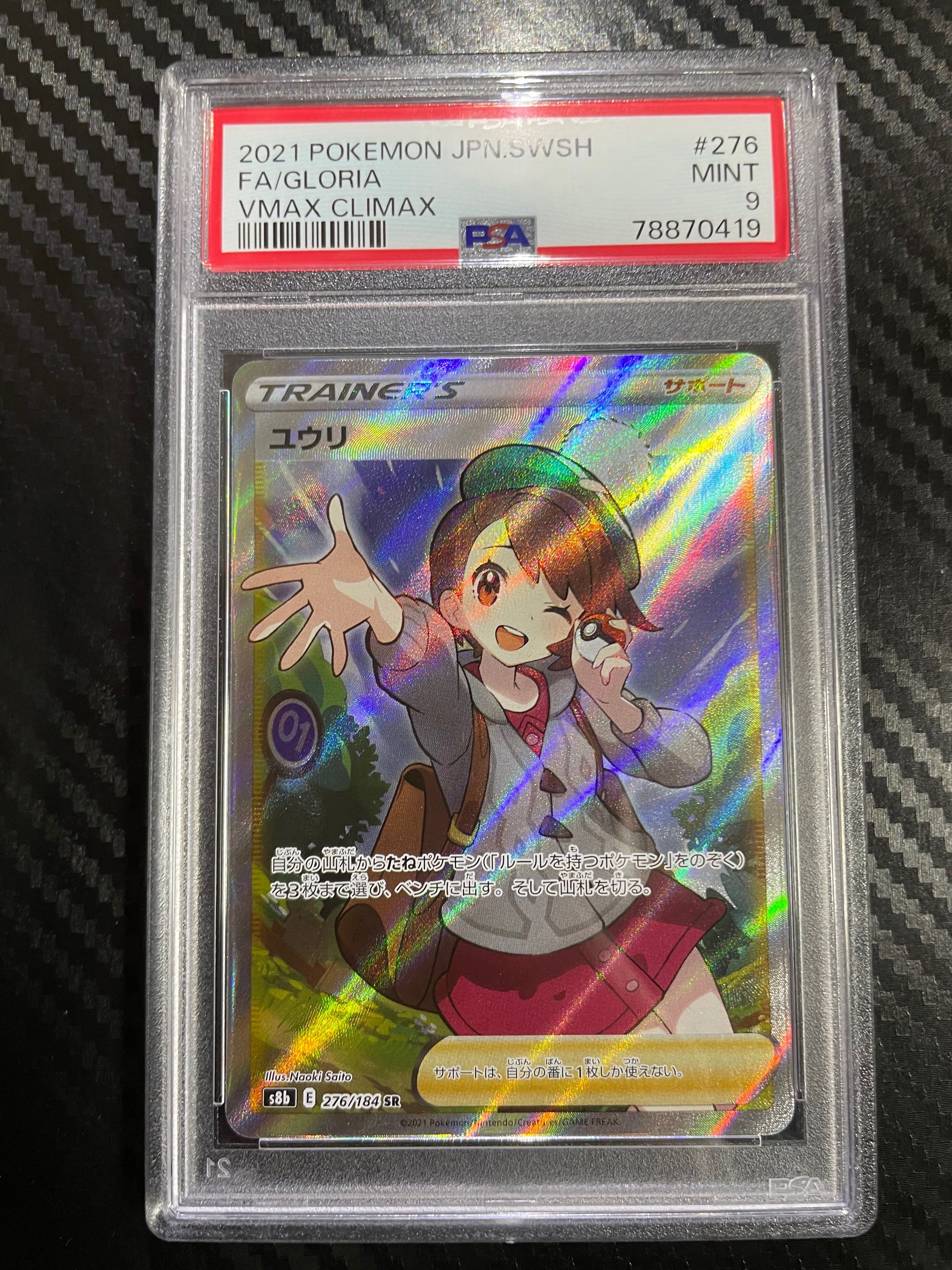 ユウリ SR[S8b 276/184](ハイクラスパック「VMAXクライマックス」)