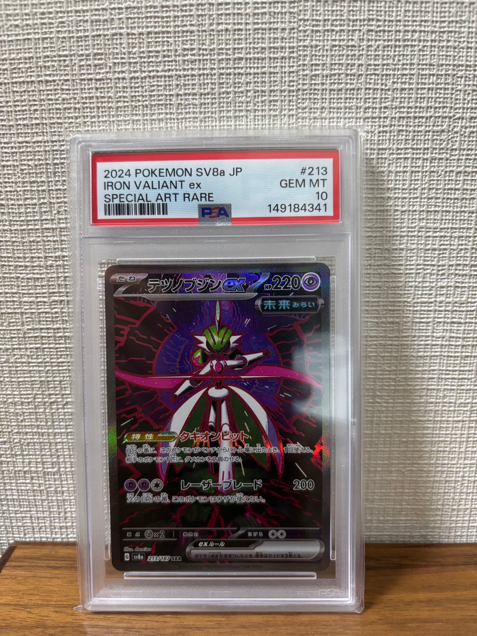 Iron Valiant ex SAR [SV8a 213/187](High Class Pack "Terastal Festival ex")