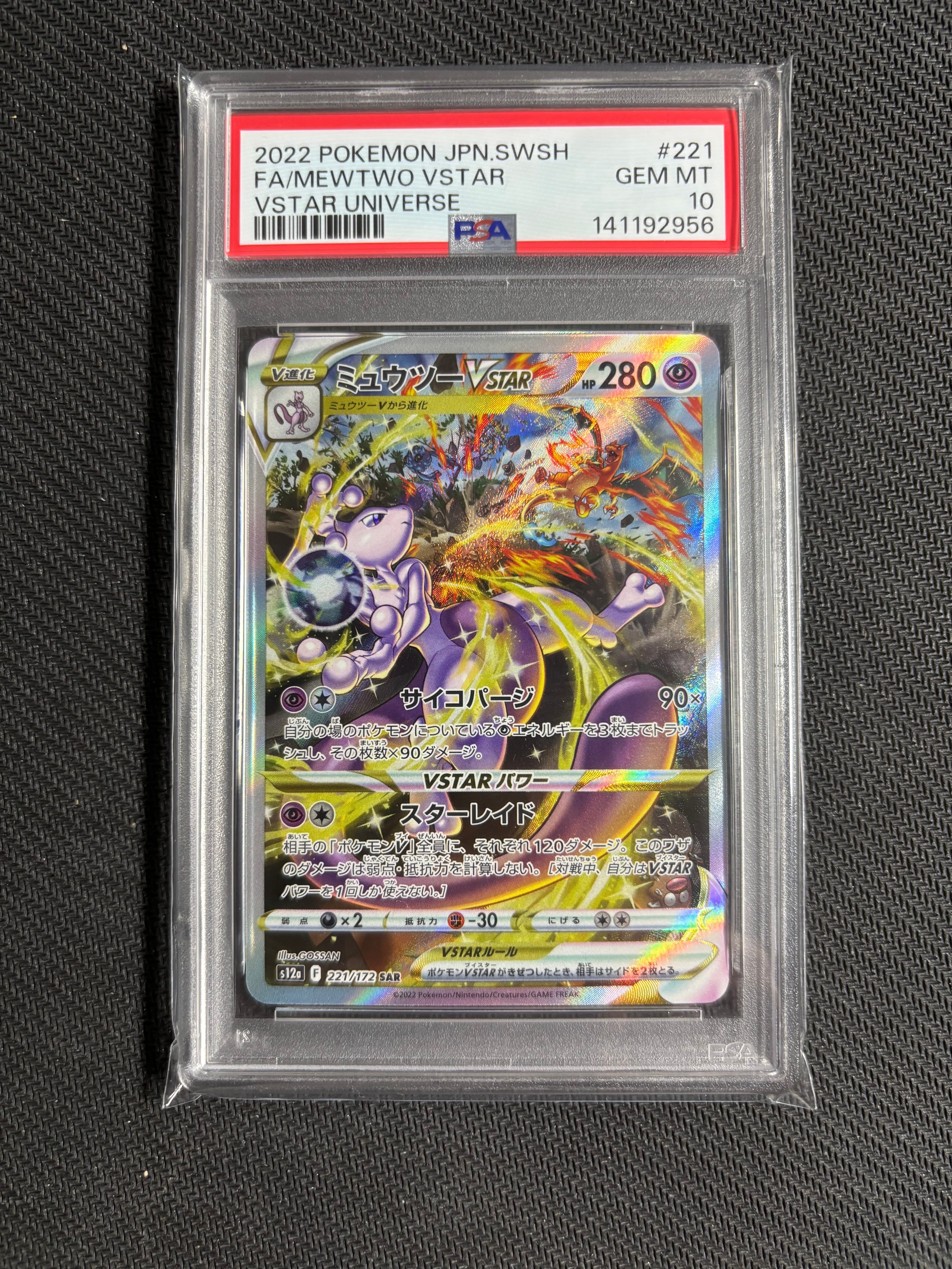 ミュウツーVSTAR SAR[s12a 221/172](ハイクラスパック「VSTAR