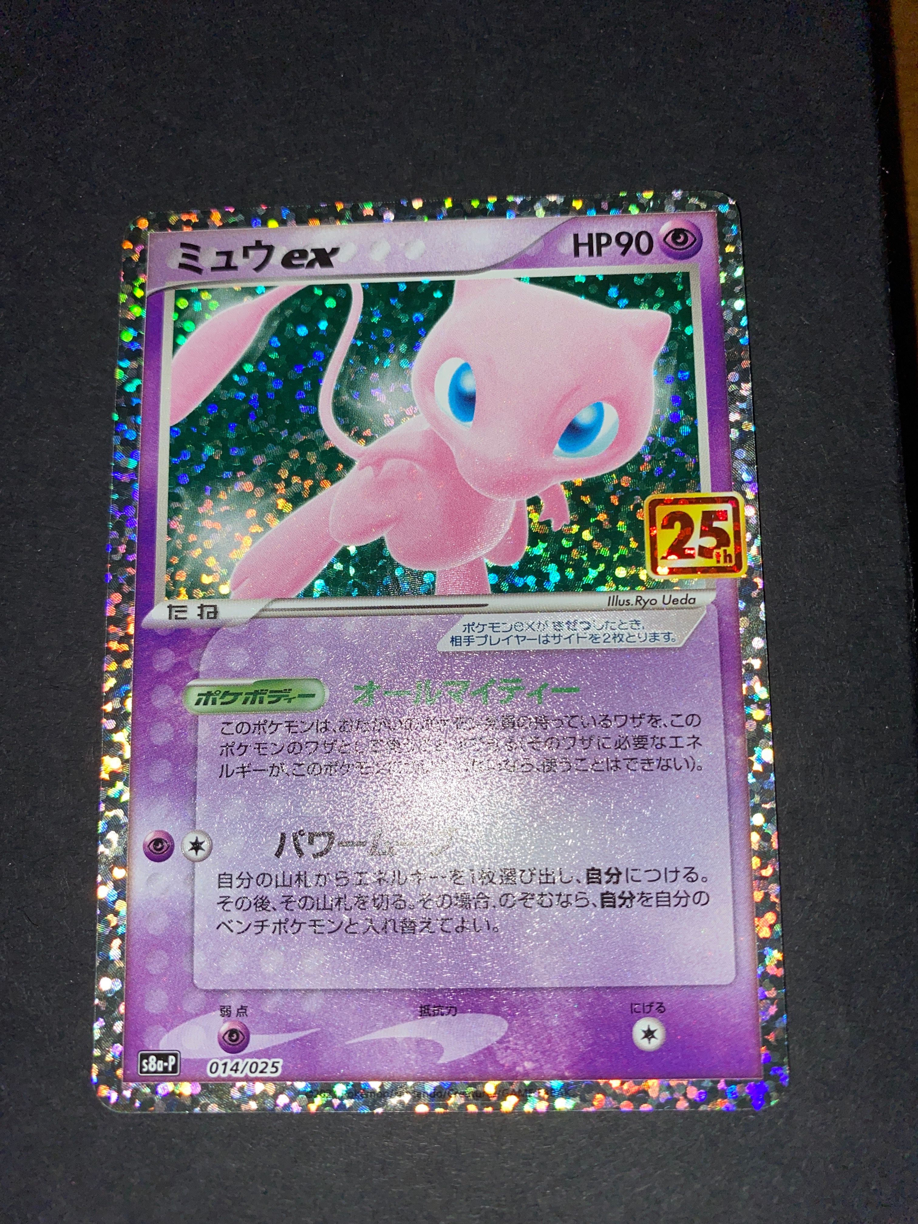 ミュウex: プロモ[S8a-P 014/025](プロモカードパック 25th ANNIVERSARY edition)