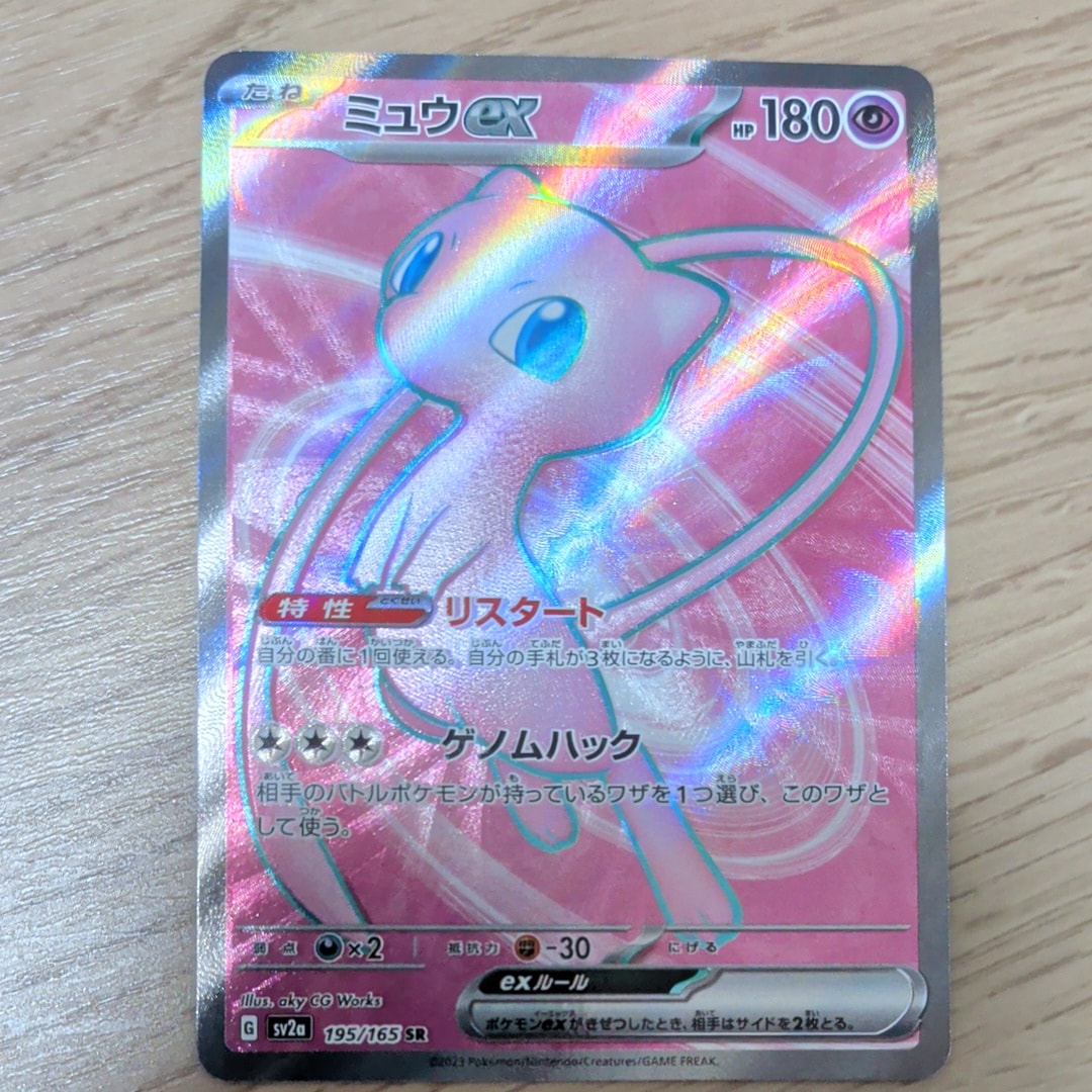 ミュウex SR[SV2a 195/165](強化拡張パック「ポケモンカード151」)の