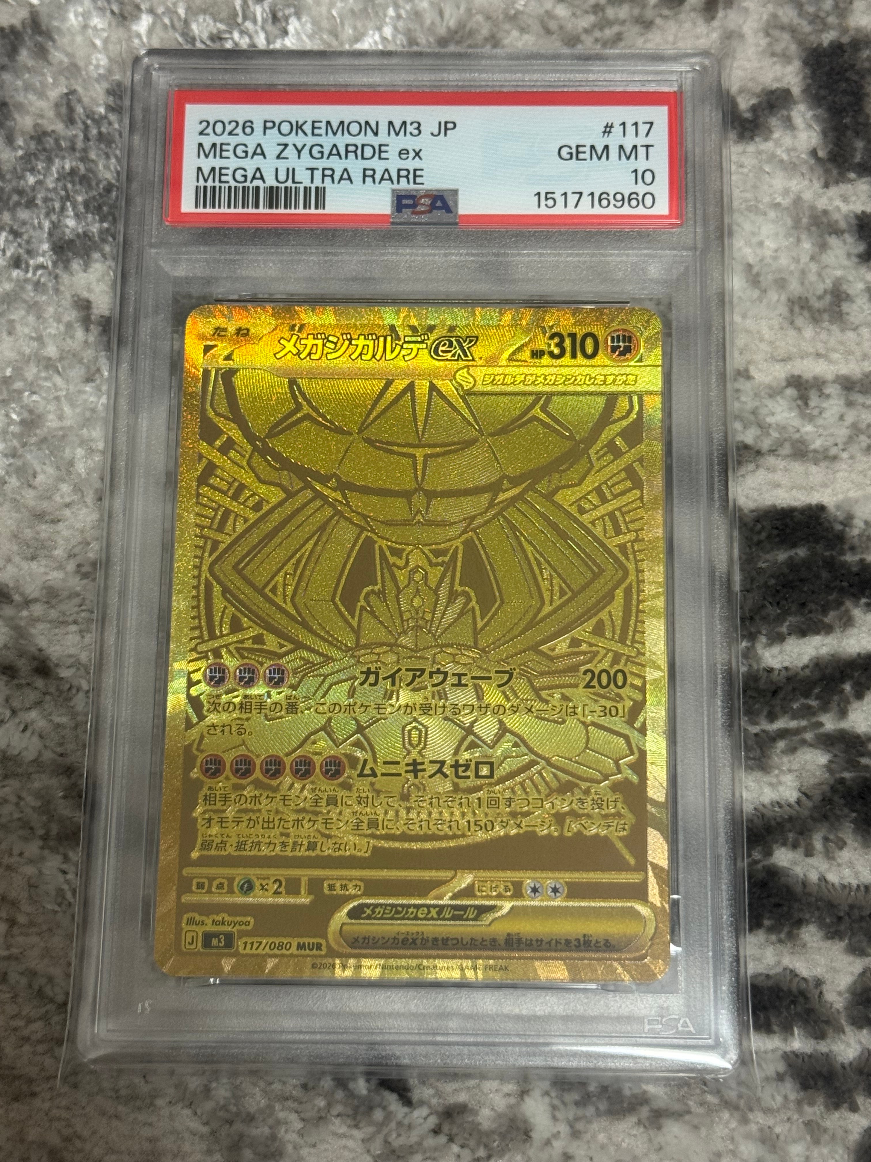 PSA10】メガジガルデex MUR [M3 117/080](拡張パック「ムニキスゼロ