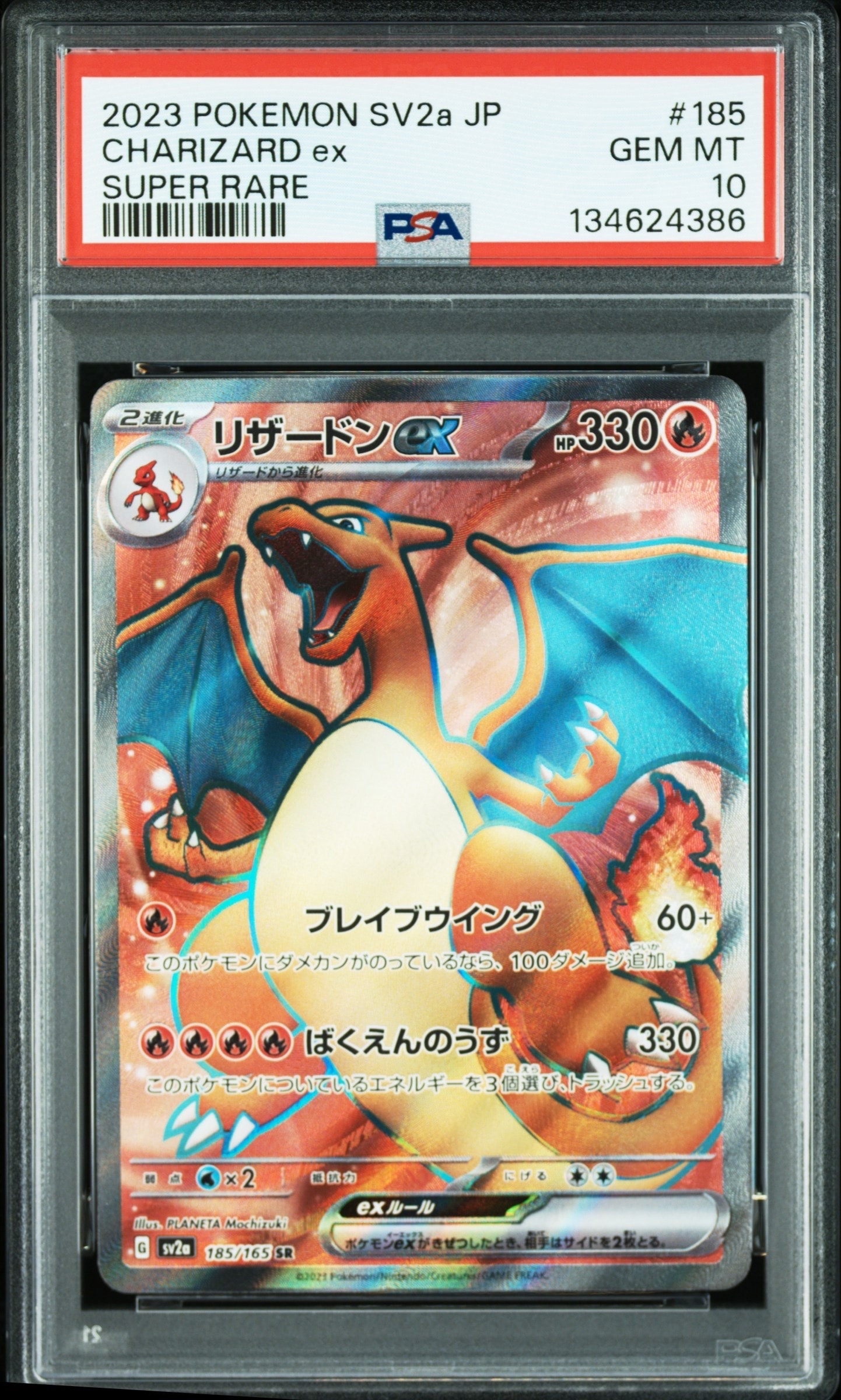 リザードンex SR[SV2a 185/165](強化拡張パック「ポケモンカード151」)