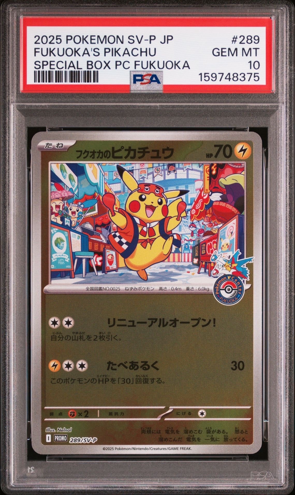 フクオカのピカチュウ P [SV-P 289](スペシャルBOX「ポケモンセンターフクオカ」)