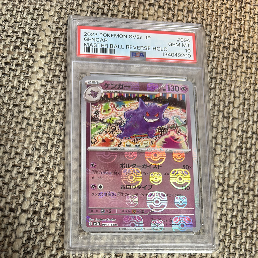 ゲンガー R: マスターボールミラー[SV2a 094/165](強化拡張パック「ポケモンカード151」)