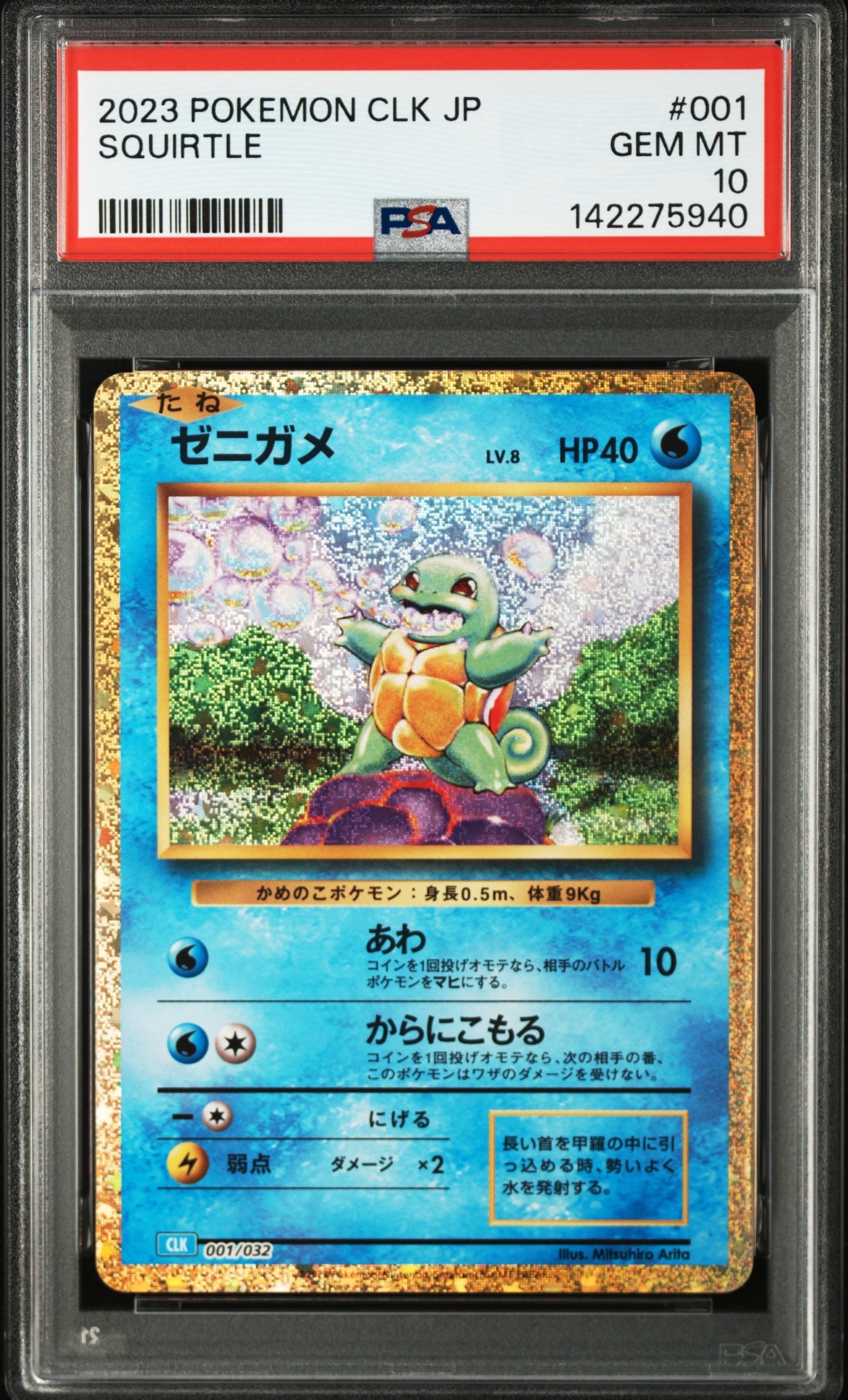 PSA10】チルタリス S [SM8b 197/150](ハイクラスパックGX「ウルトラ