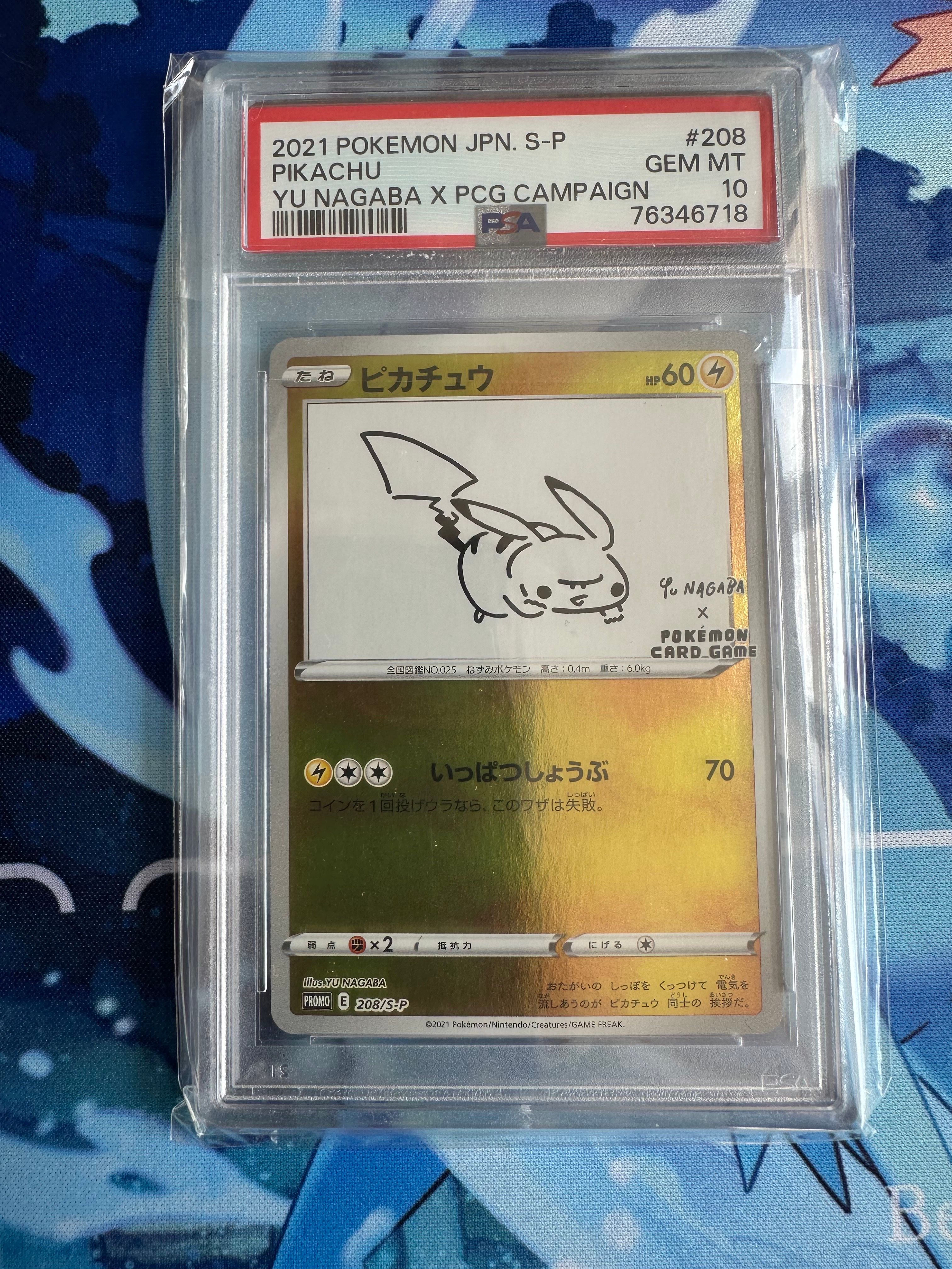 ピカチュウ:プロモ [S-P 208](「YU NAGABA×ポケモンカードゲーム」プロモーションカード「S-P」)