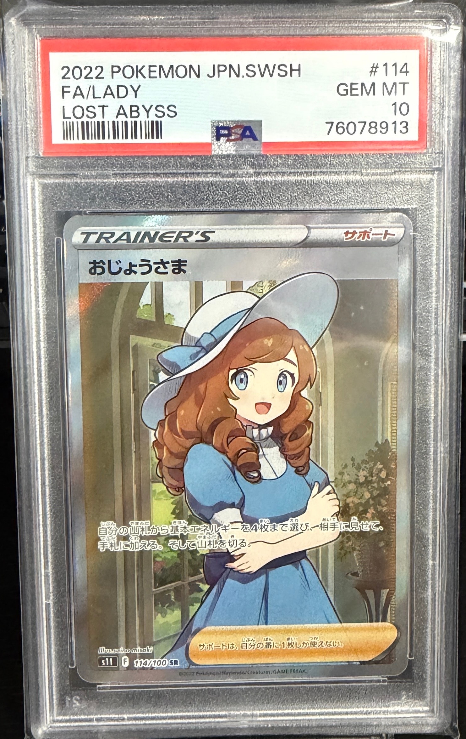 ナツメの暗示 SR[SM9 109/095](拡張パック「タッグボルト」)の新品