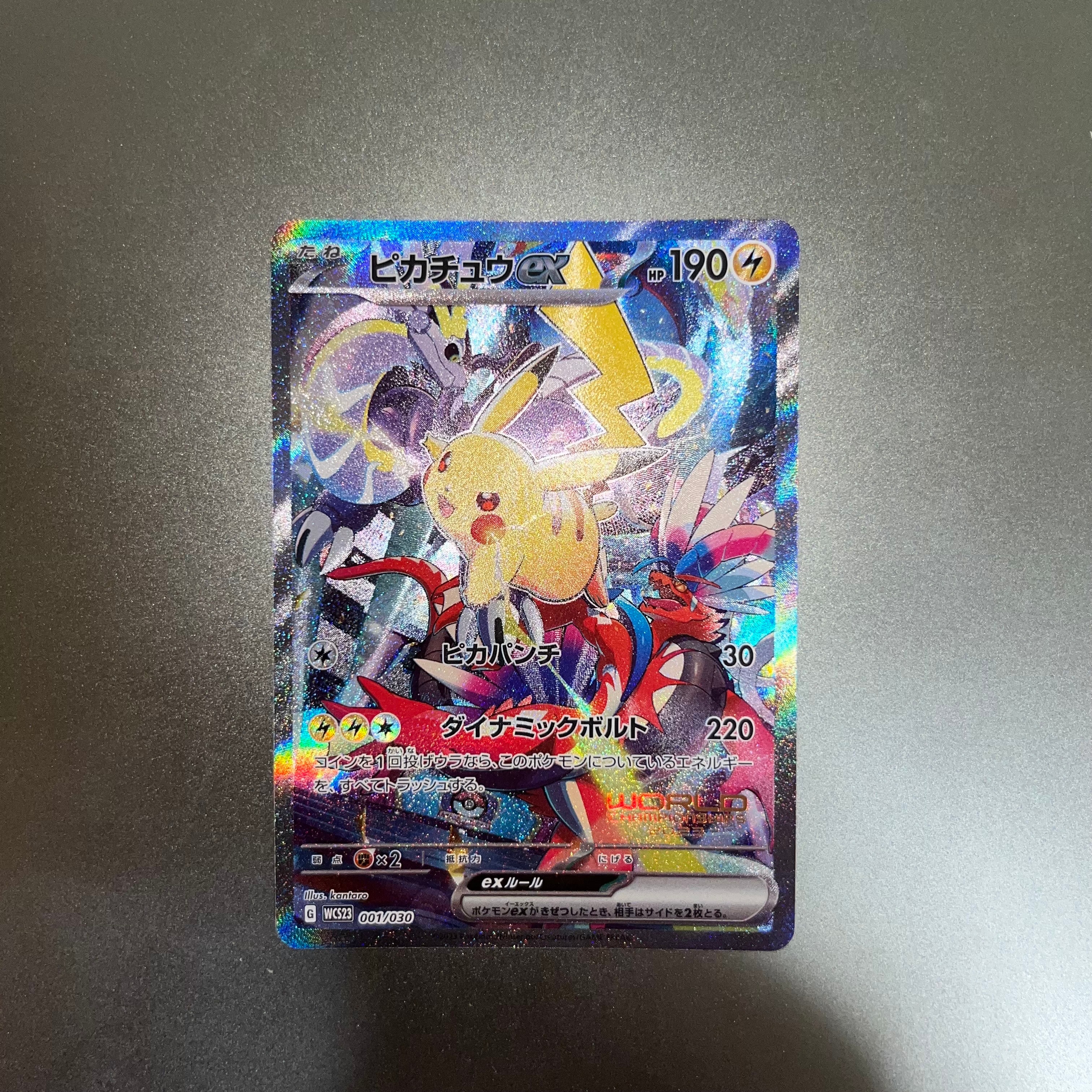 ピカチュウex [WCS23 001/030](ポケモンワールドチャンピオンシップス2023横浜 記念デッキ「ピカチュウ」)