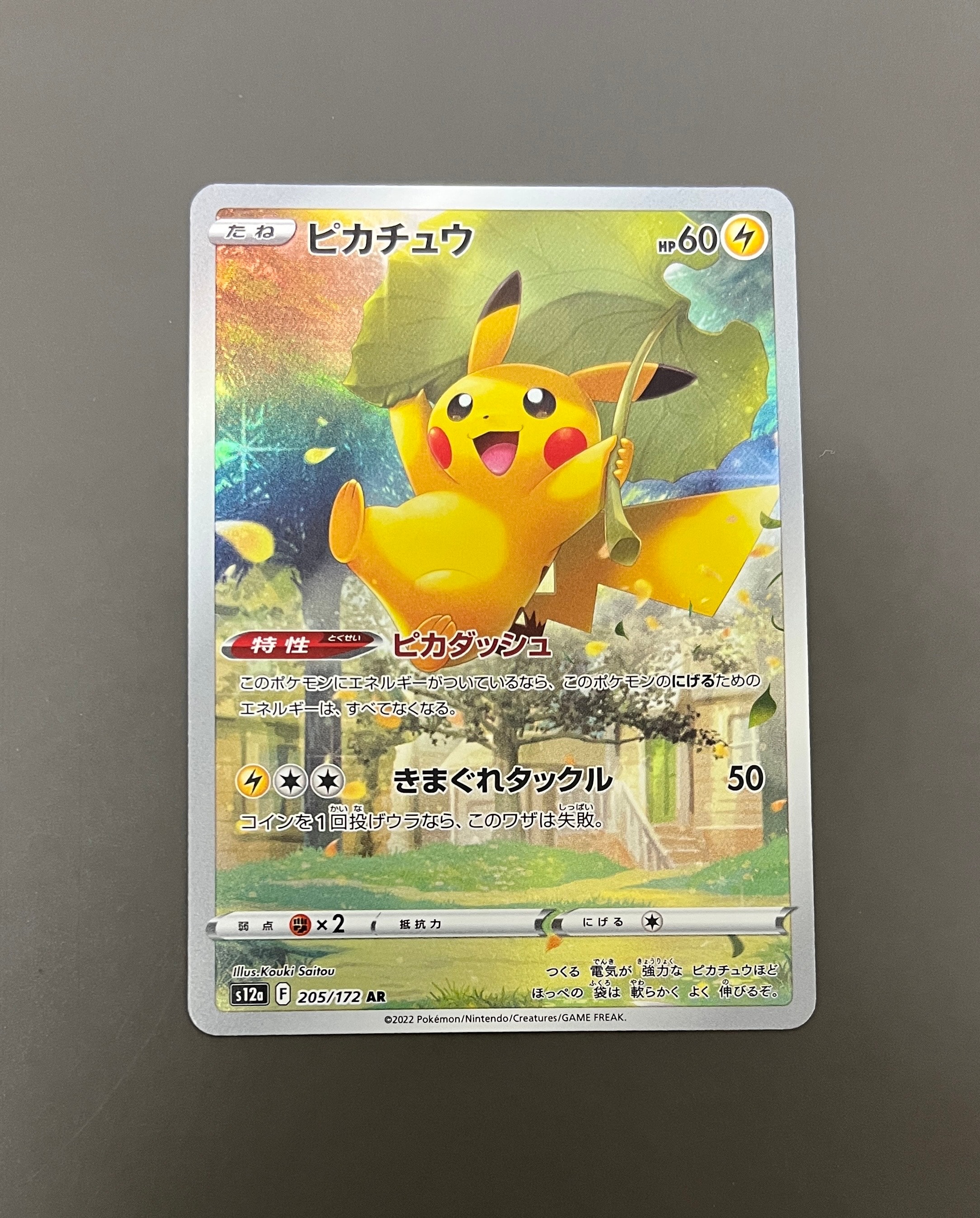 PSA10】ピカチュウ AR[s12a 205/172](ハイクラスパック「VSTAR