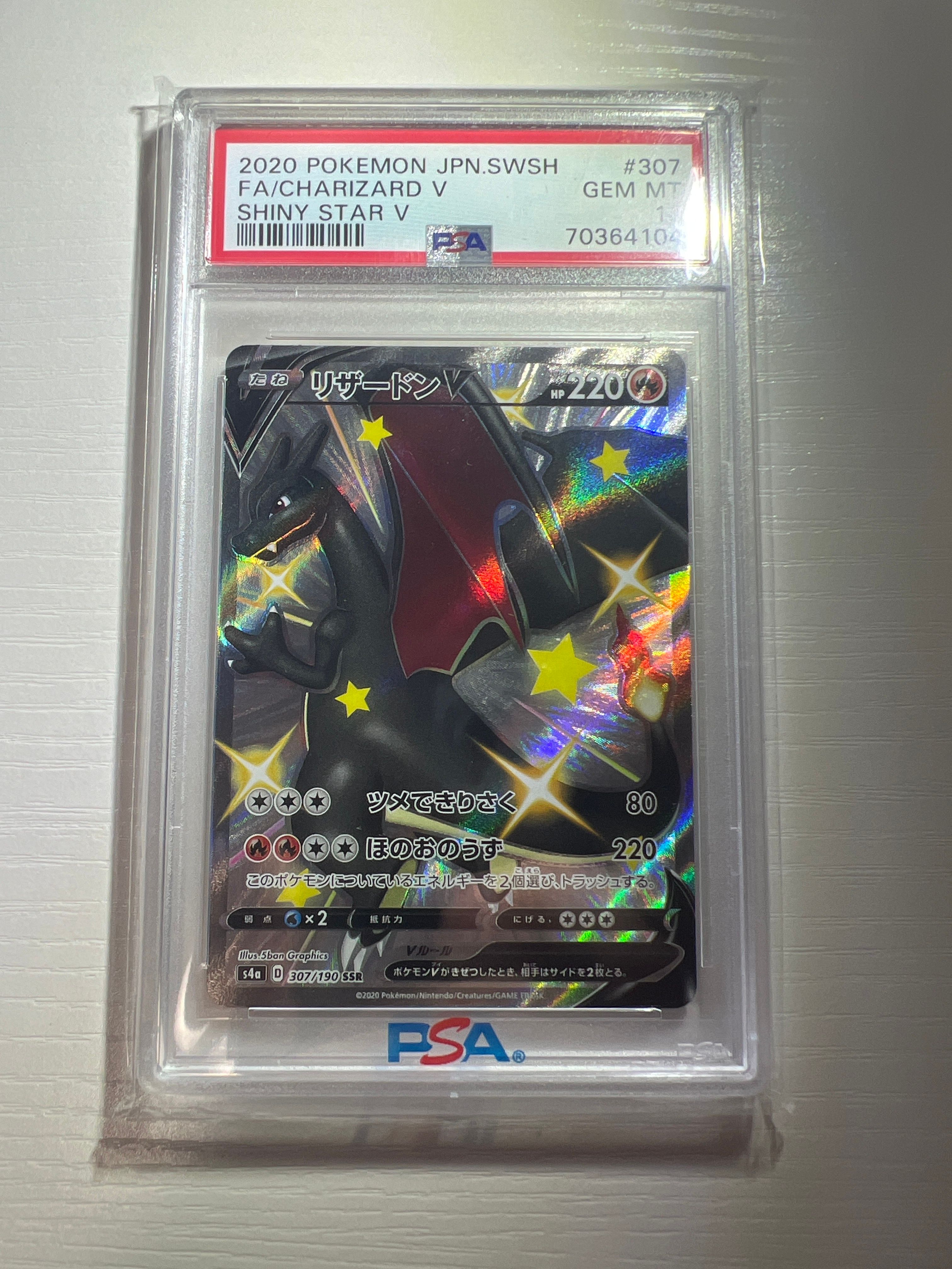 リザードンV SSR[S4a 307/190](ハイクラスパック「シャイニースターV」)
