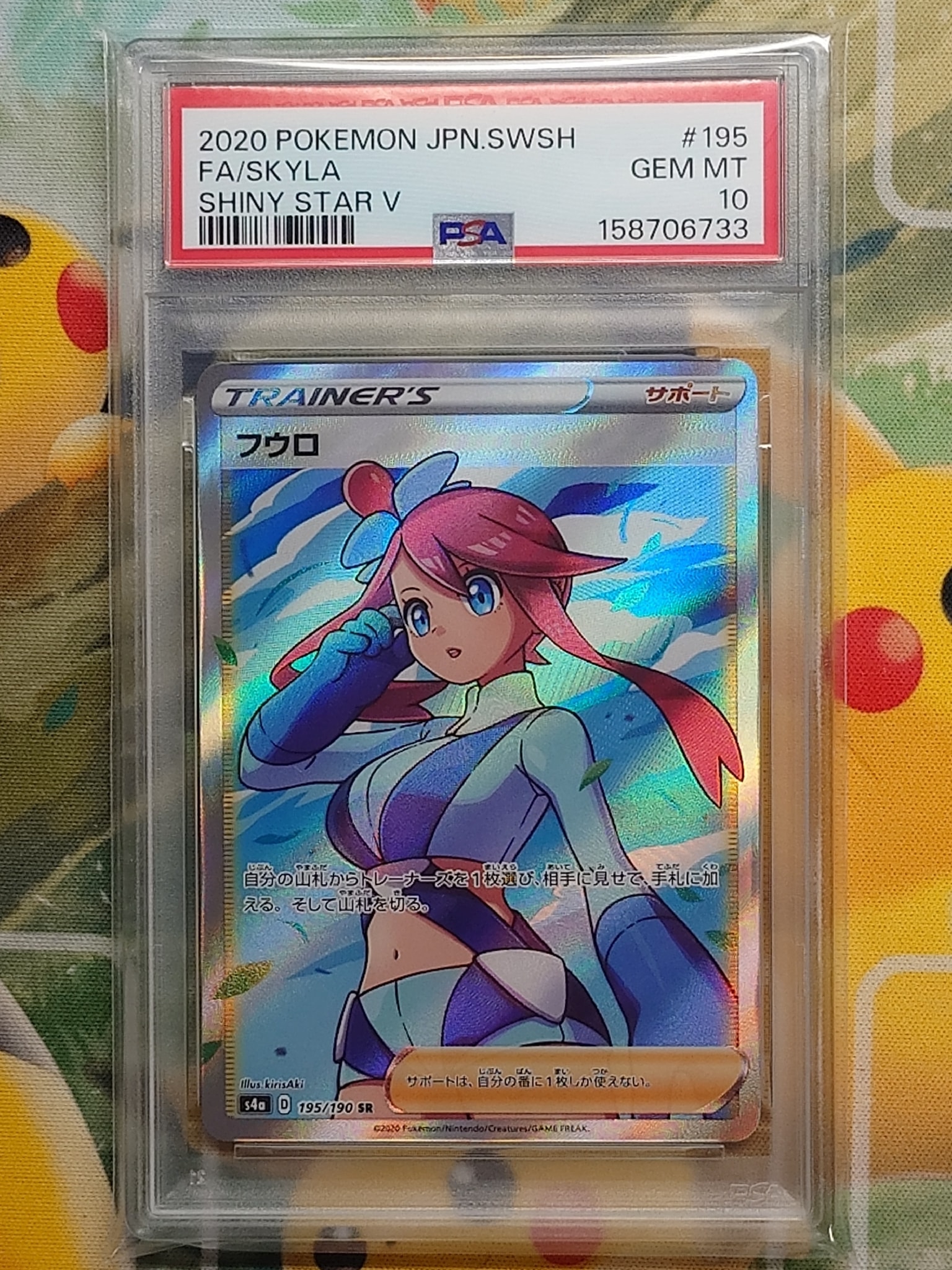 Skyla SR[S4a 195/190](High Class Pack "Shiny Star V")