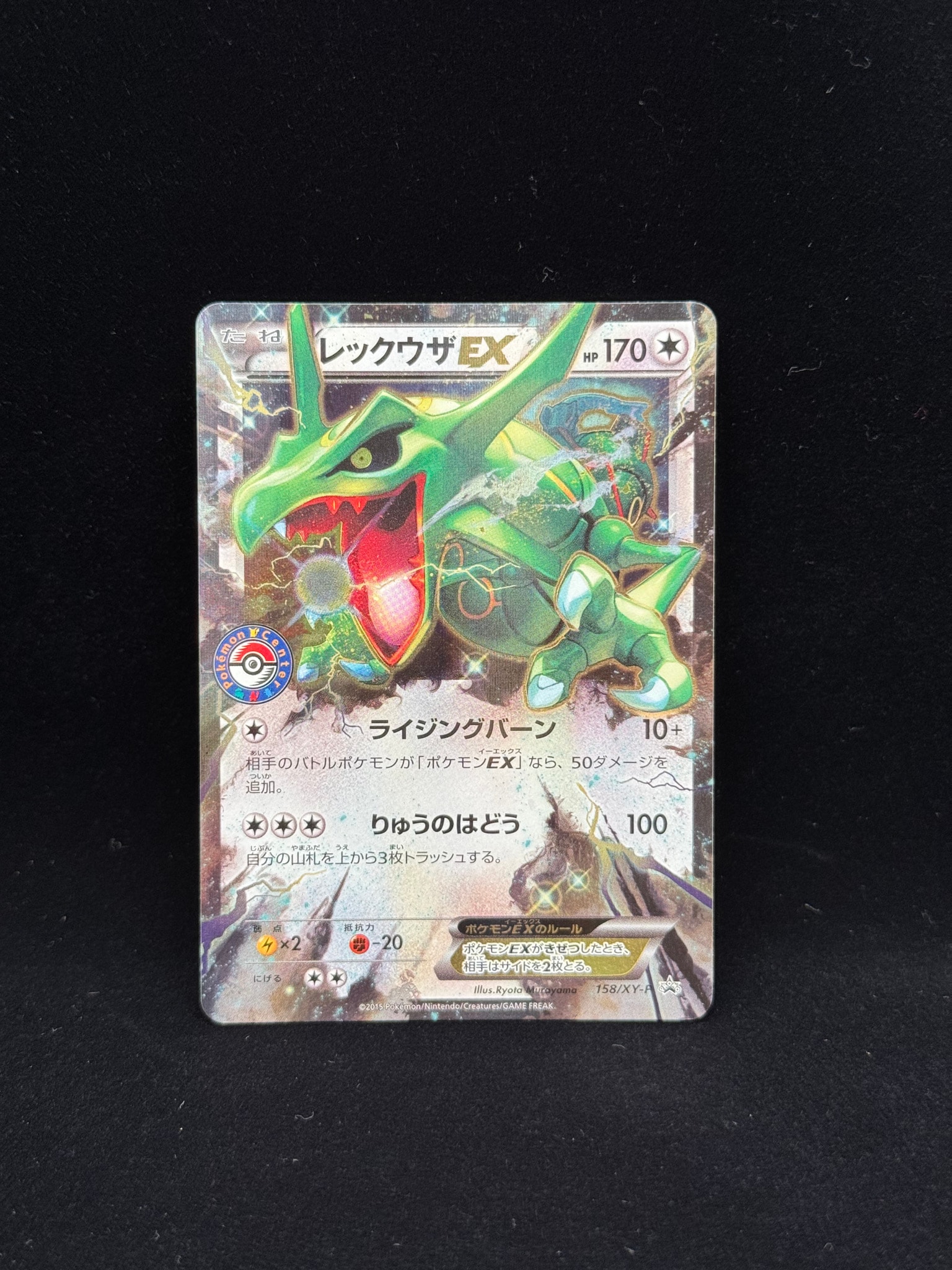 PSA9】レックウザ: プロモ[XY-P 158/XY-P](プロモーションカード「XY-P
