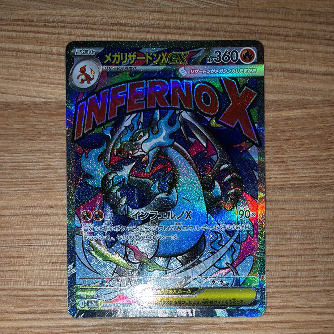 メガリザードンXex MA [M2a 223/193](ハイクラスパック「MEGAドリームex」)