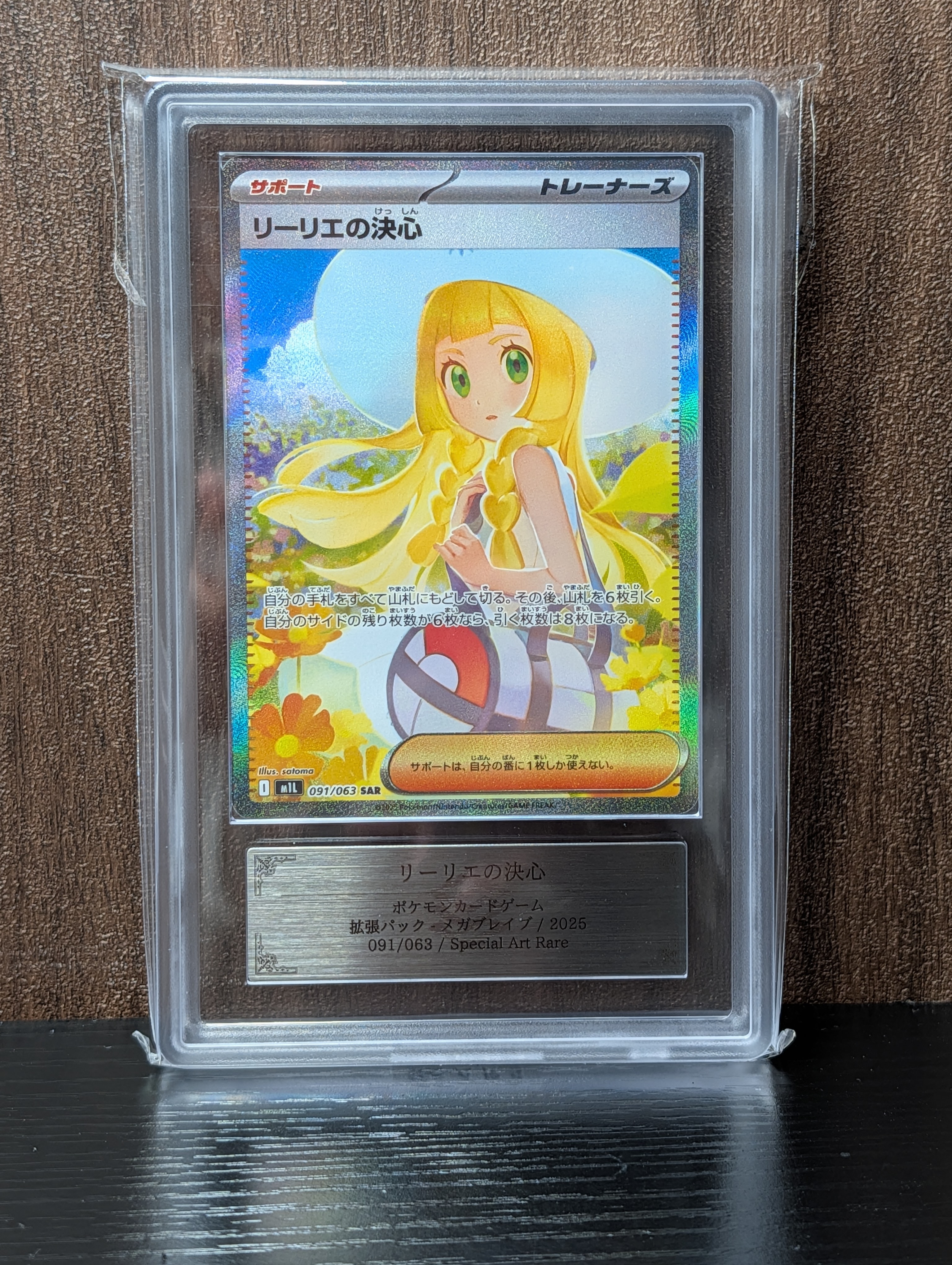 リーリエの決心 SAR [M1L 091/063](拡張パック「メガブレイブ」)
