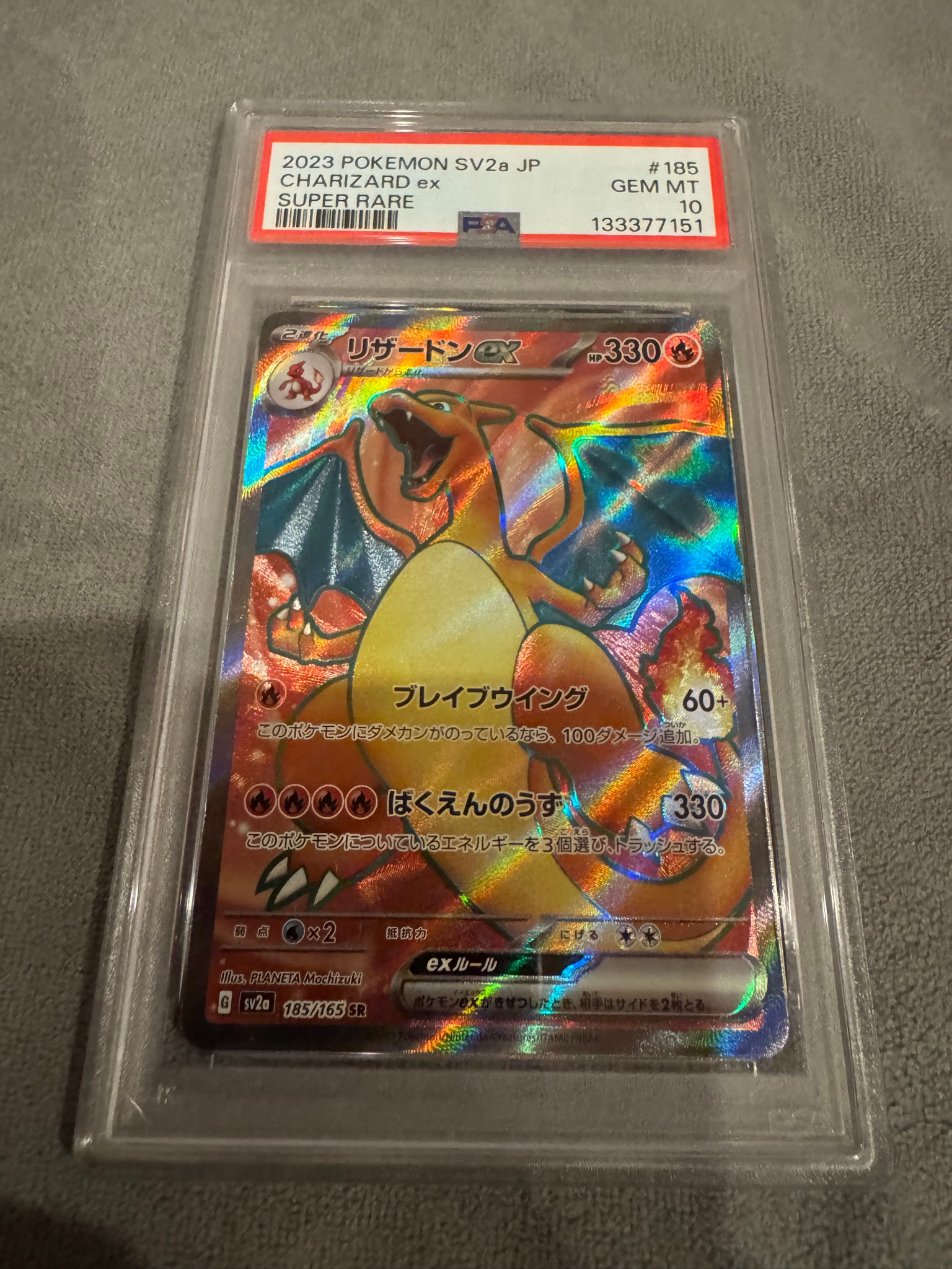 リザードンex SR[SV2a 185/165](強化拡張パック「ポケモンカード151