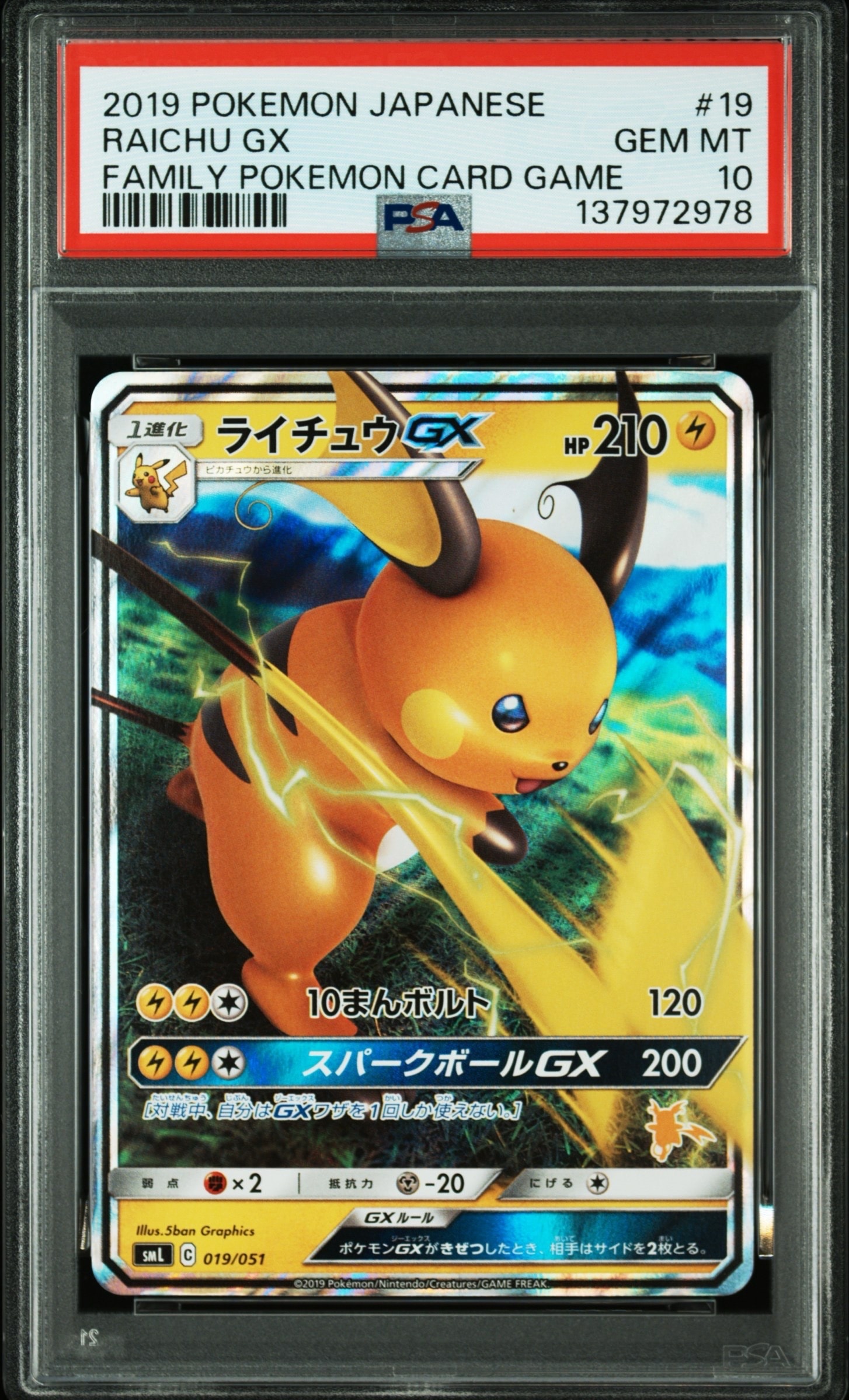 ライチュウGX [SML 019/051](サン&ムーン「ファミリーポケモンカードゲーム」)