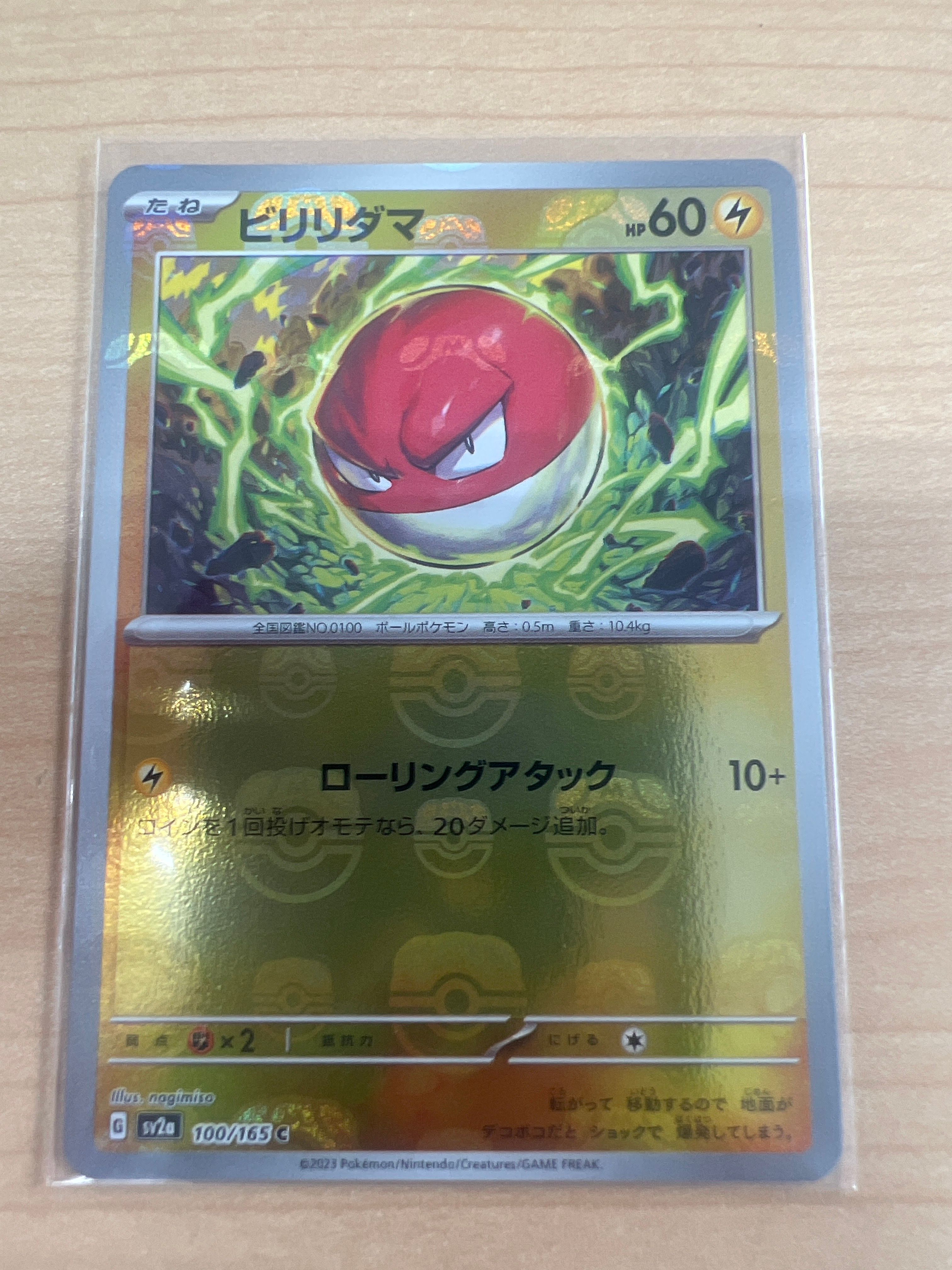 ビリリダマ C: マスターボールミラー[SV2a 100/165](強化拡張パック「ポケモンカード151」)