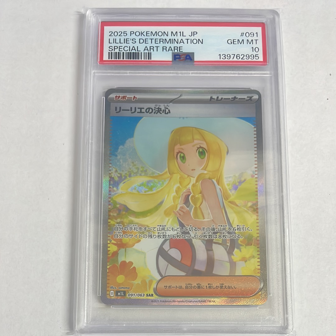 PSA10】リーリエの決心 SAR [M1L 091/063](拡張パック「メガブレイブ