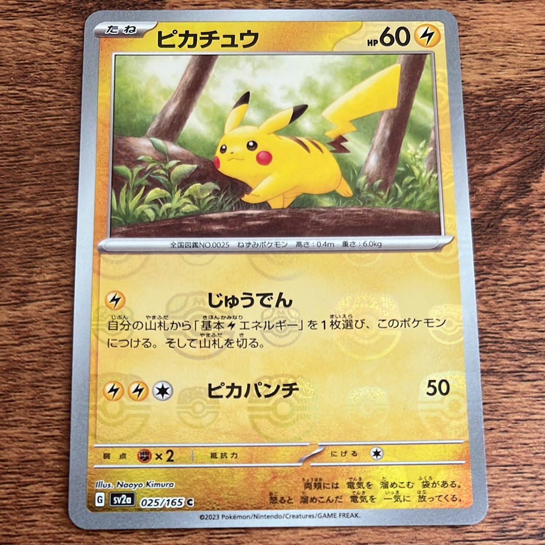 ピカチュウ C: マスターボールミラー (マスボピカチュウ) [SV2a 025/165](強化拡張パック「ポケモンカード151」)