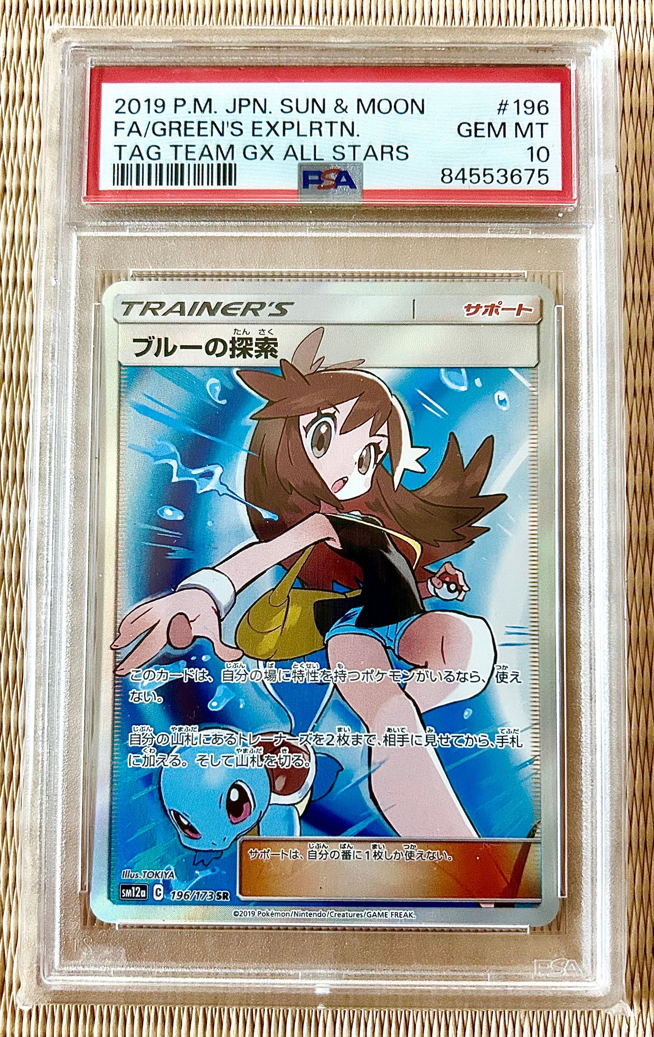 ブルーの探索 SR[SM12a 196/173](ハイクラスパック「TAG TEAM GX タッグオールスターズ」)