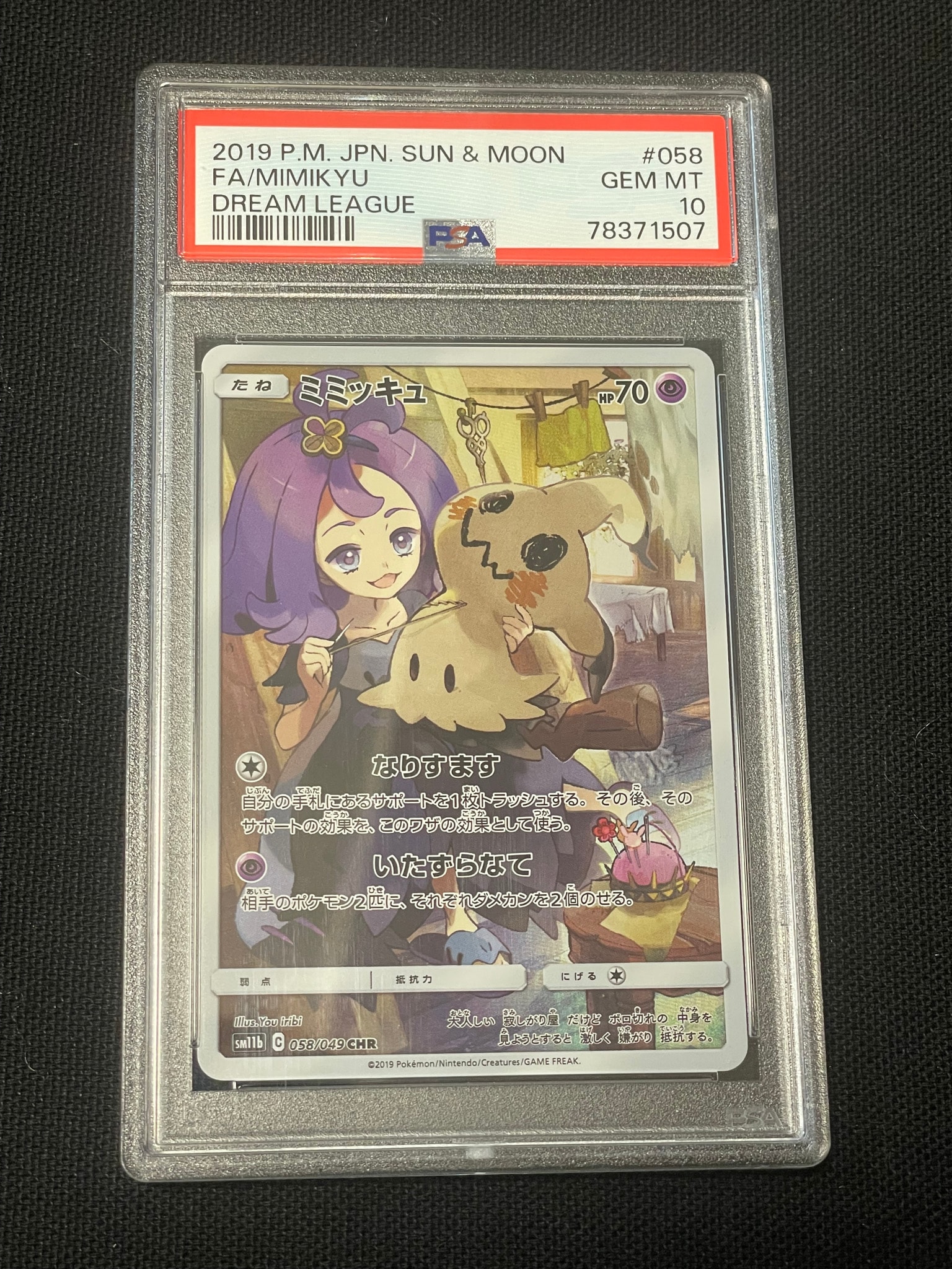 PSA10】ミミッキュ (アセロラ) CHR[SM11b 058/049](強化拡張パック