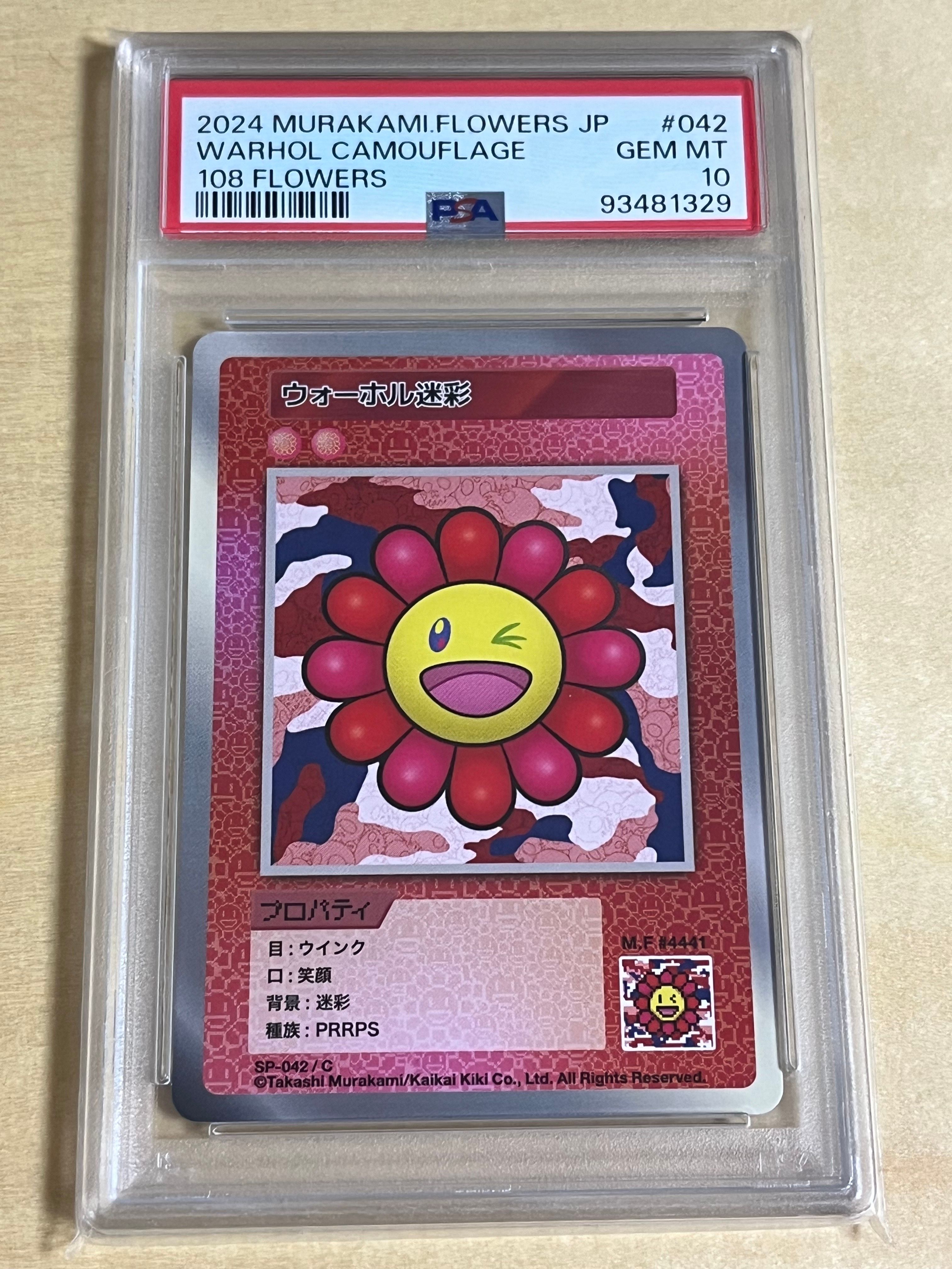 ウォーホル迷彩 C [SP-042]【日本語版】(ムラカミフラワーズ「108フラワーズ」)