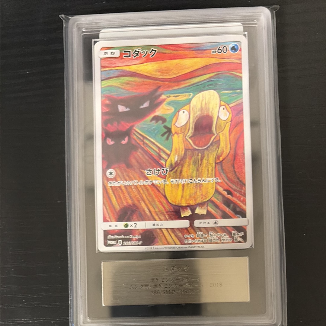 ARS] ムンク コダック 286/SM-P ムンク展 プロモ 2025年最新】コダック