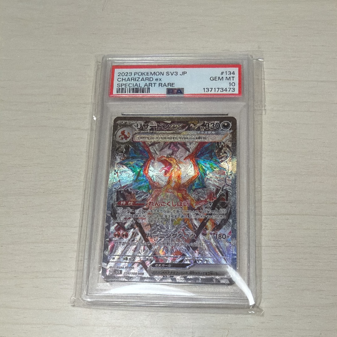 リザードンex SAR[SV3 134/108](拡張パック「黒炎の支配者」)