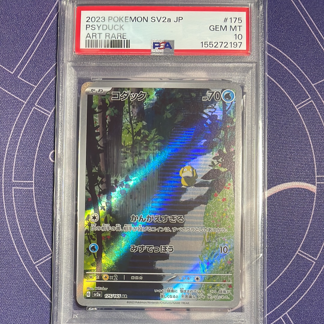 PSA10】コダック AR[SV2a 175/165](強化拡張パック「ポケモンカード151