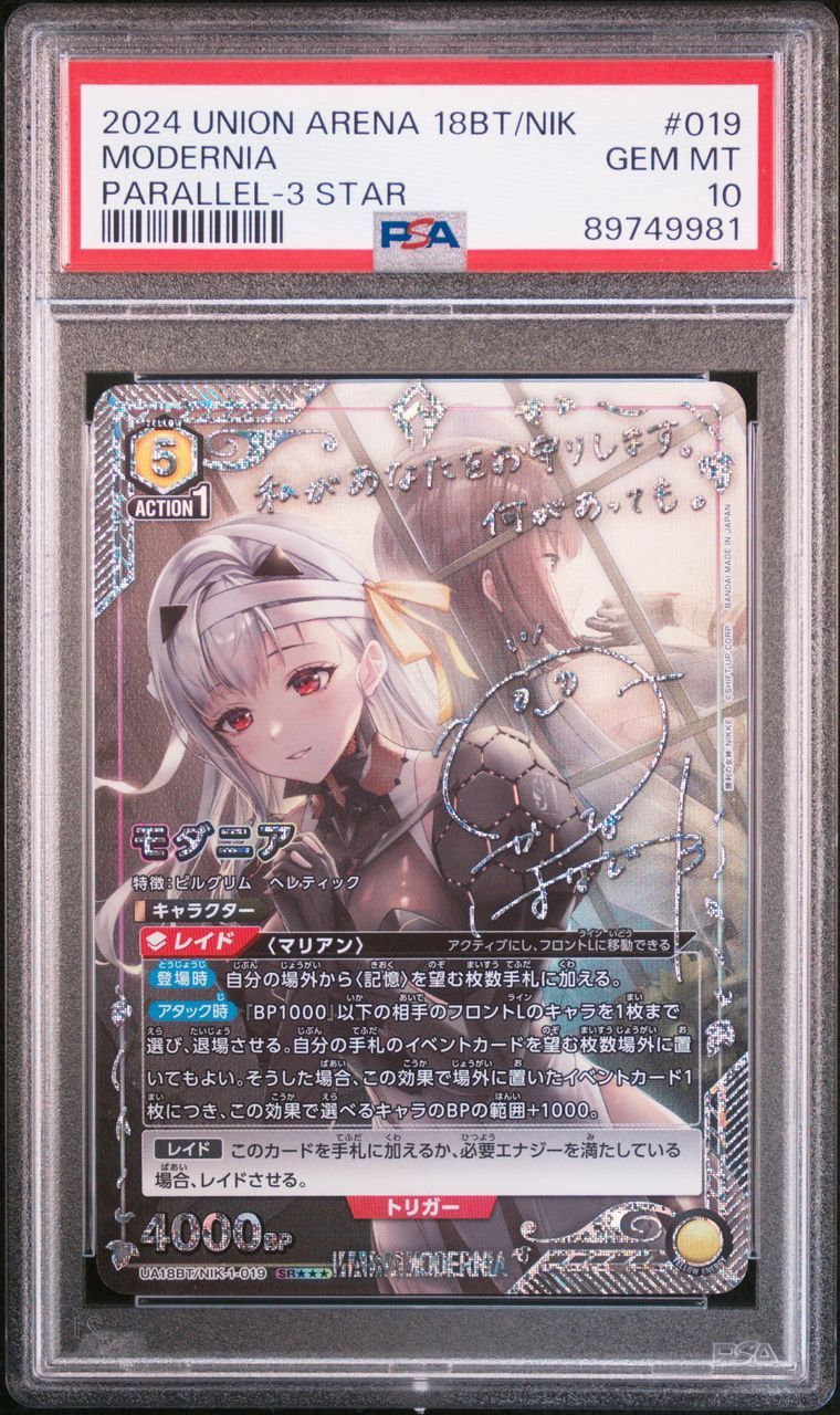 モダニア SR★★★ [UA18BT-NIK-1-019](ブースターパック「勝利の女神:NIKKE)」