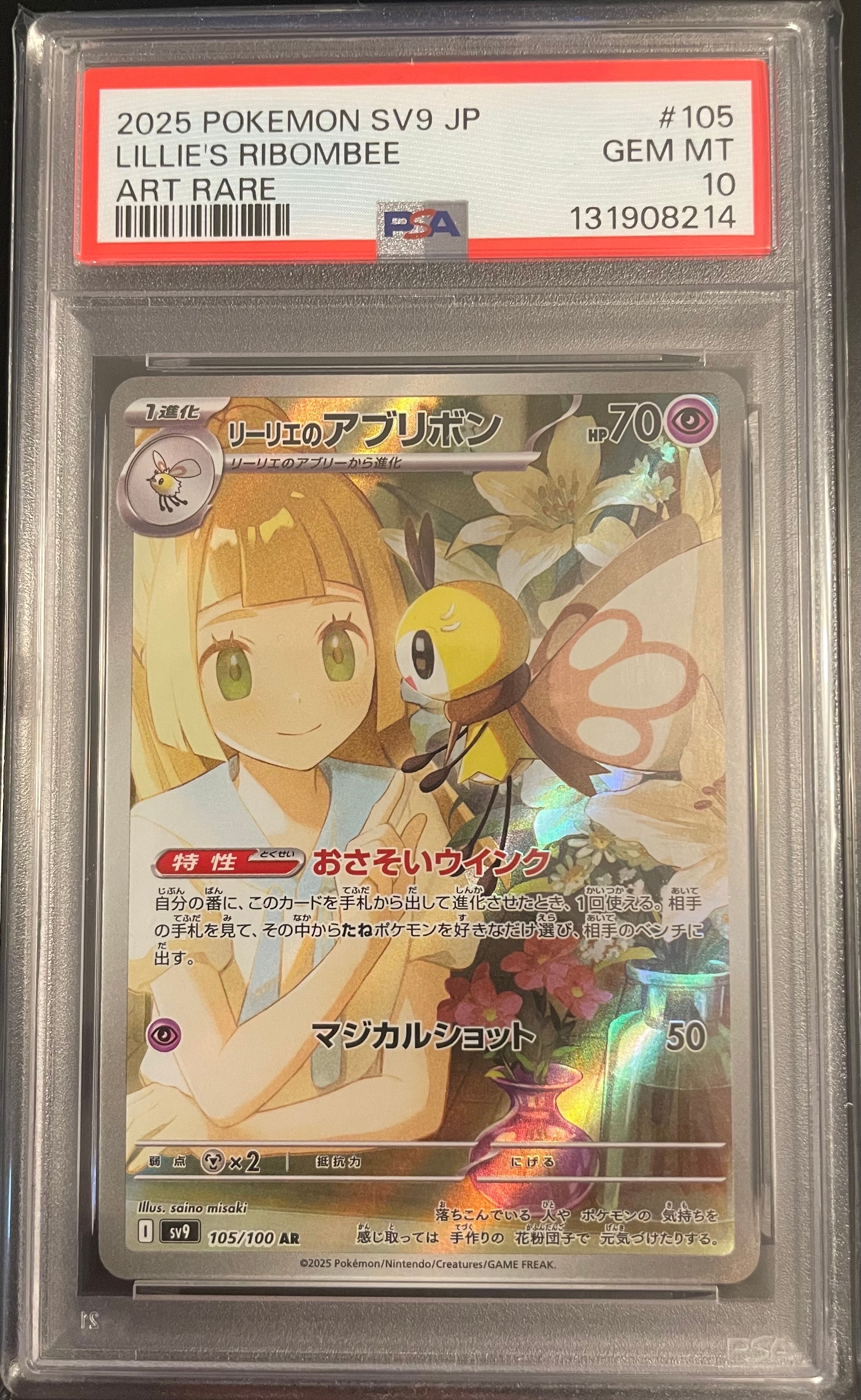 リーリエのアブリボン AR [SV9 105/100](拡張パック「バトルパートナーズ」)