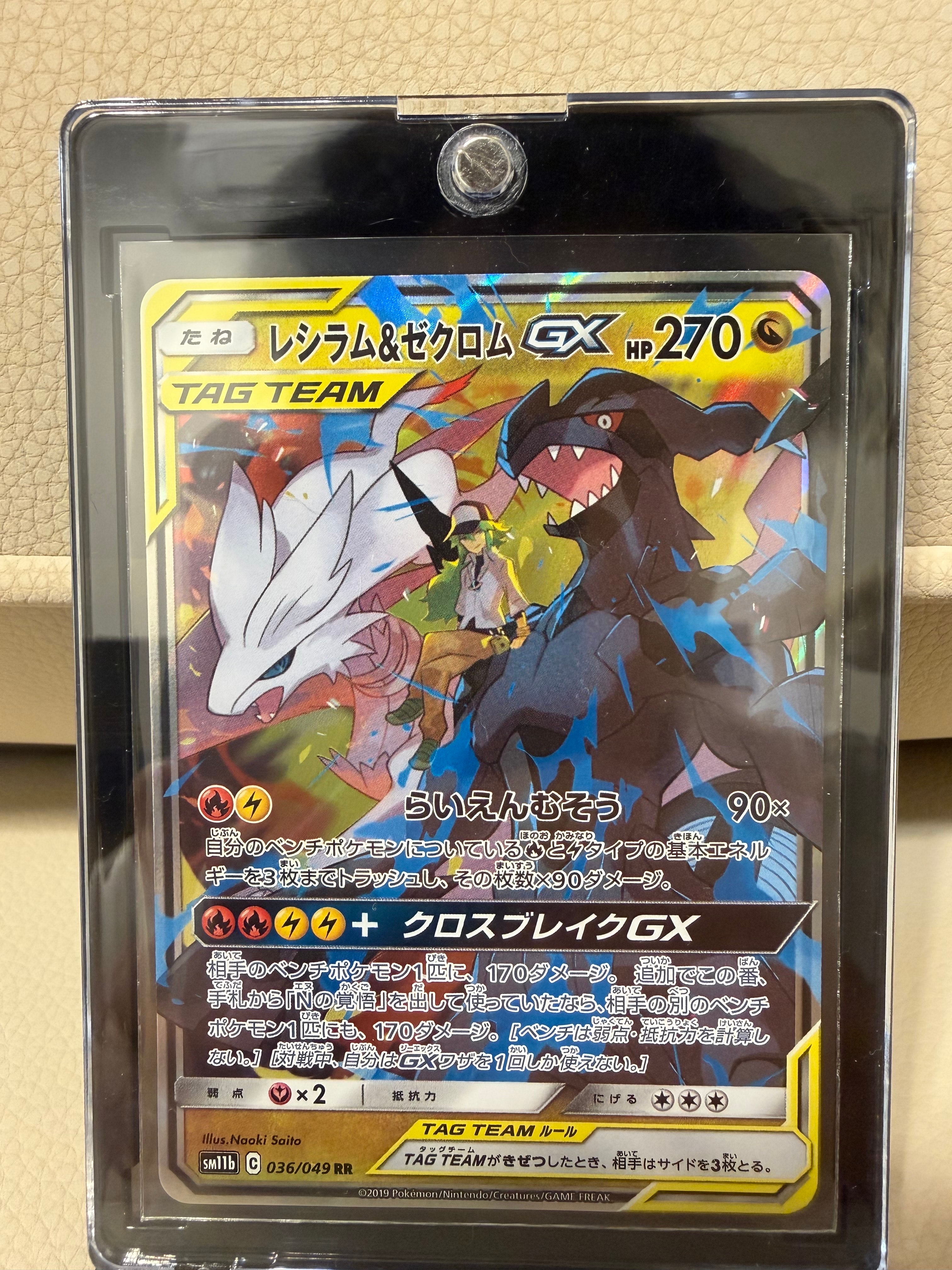 ポケモンカード PSA10 レシラム＆ゼクロムGX RR ドリームリーグ レシラム＆ゼクロムGX RR ドリームリーグ PSA10 - メルカリ