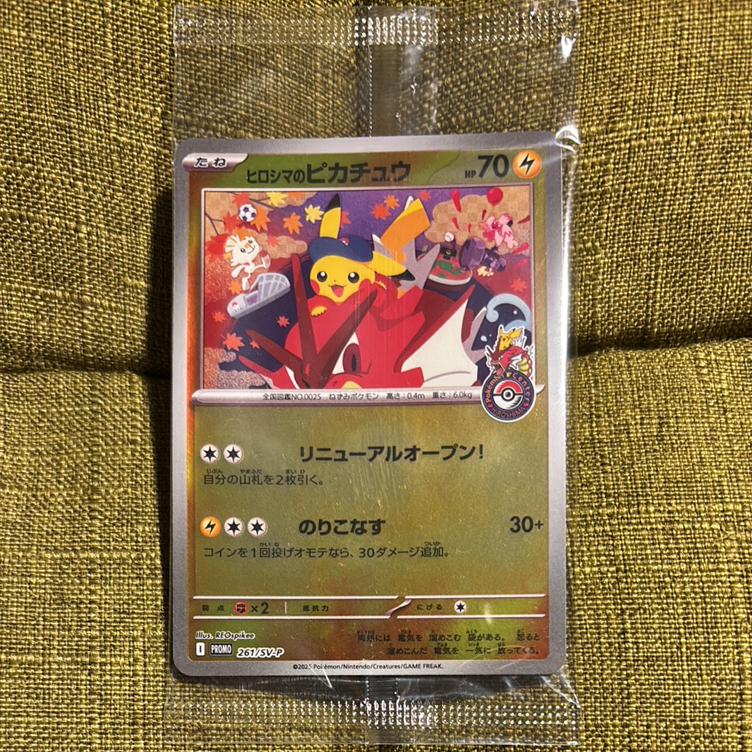 ヒロシマのピカチュウ P [SV-P 261](スペシャルBOX「ポケモンセンター