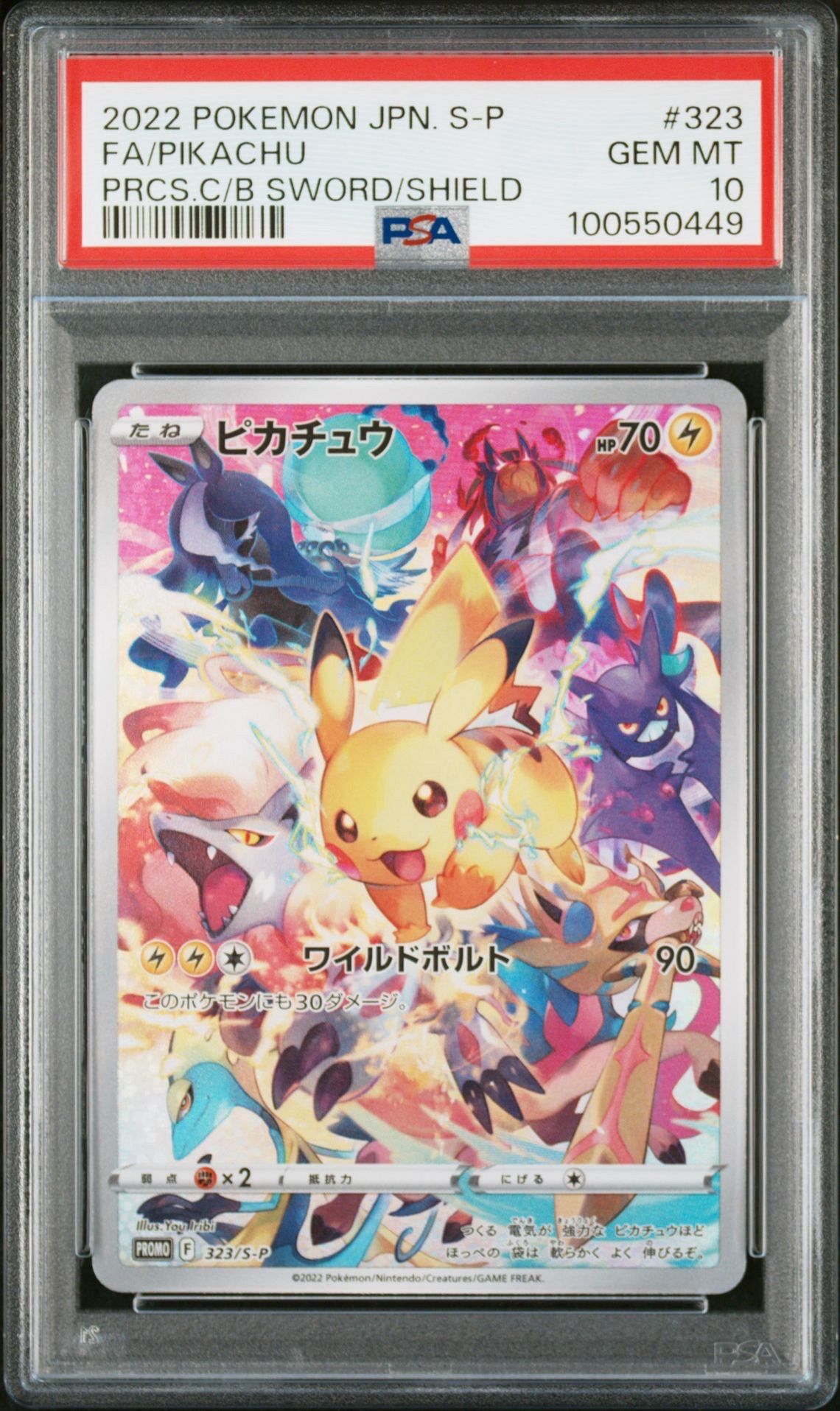ピカチュウ: プロモ[323 S-P](プロモーションカード「プレシャス コレクターボックス ソード&シールド」)